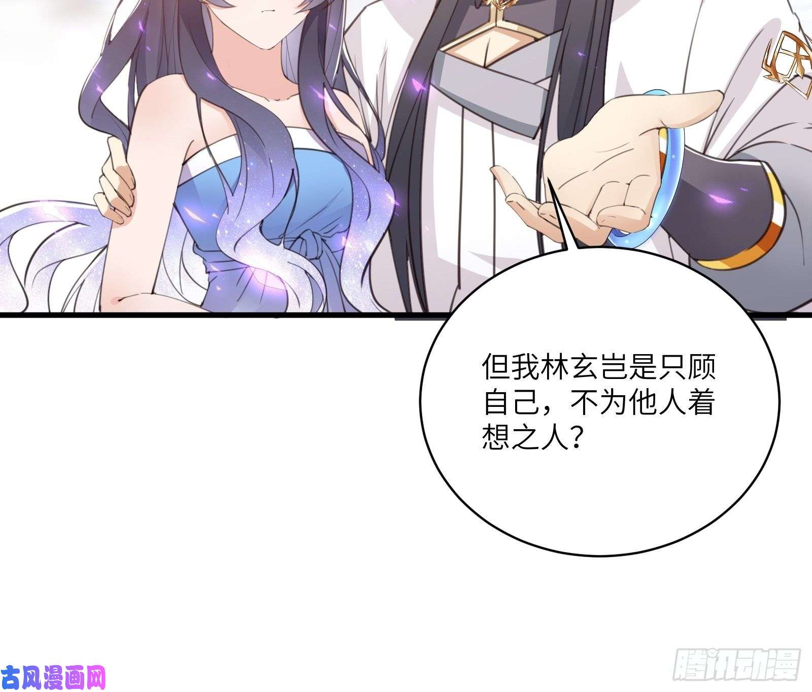 修仙就要傍富婆第41话 玩弄于鼓掌之中