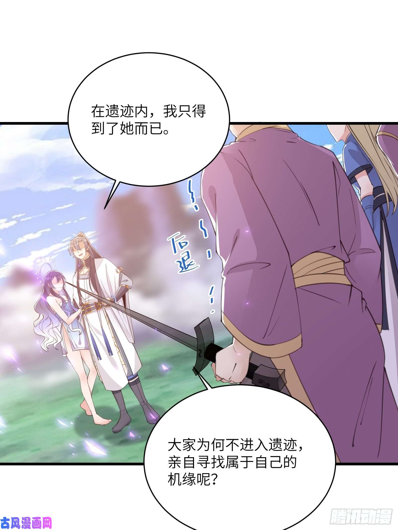 修仙就要傍富婆第41话 玩弄于鼓掌之中