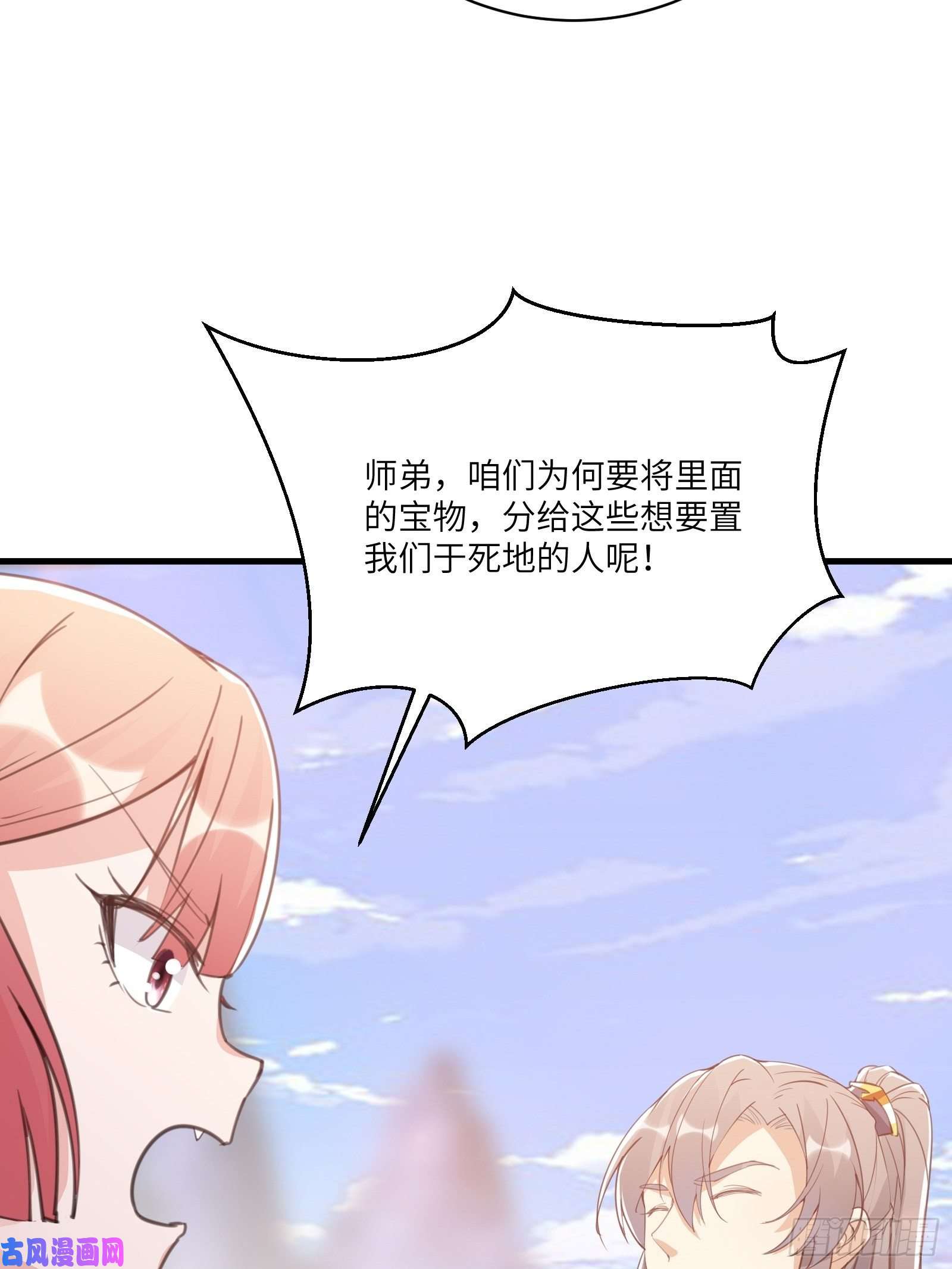 修仙就要傍富婆第41话 玩弄于鼓掌之中