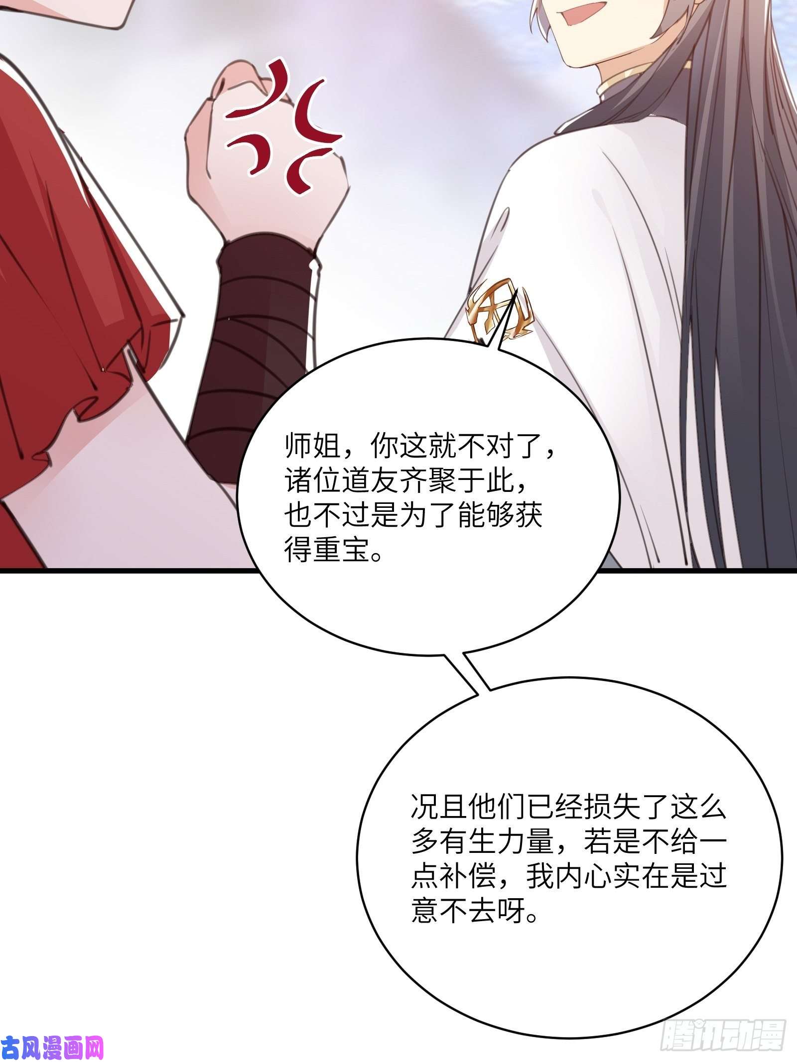 修仙就要傍富婆第41话 玩弄于鼓掌之中