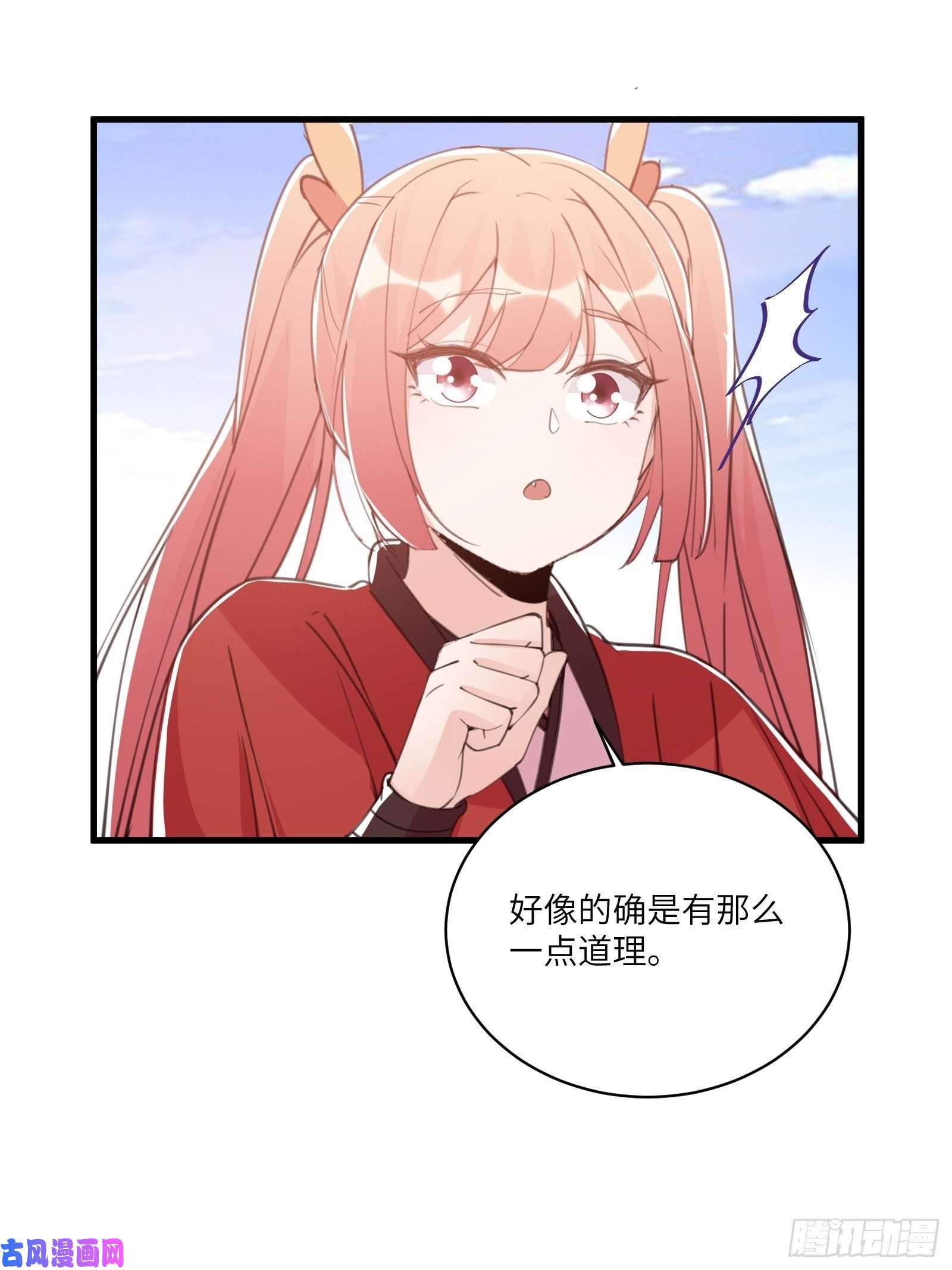 修仙就要傍富婆第41话 玩弄于鼓掌之中