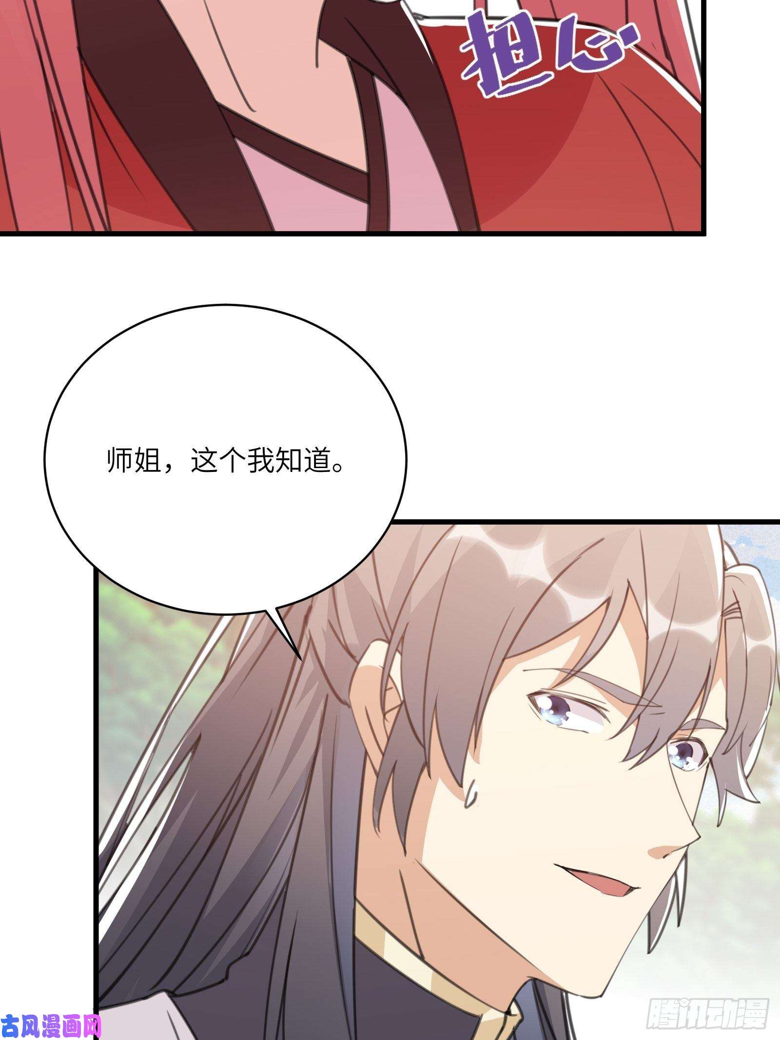 修仙就要傍富婆第41话 玩弄于鼓掌之中