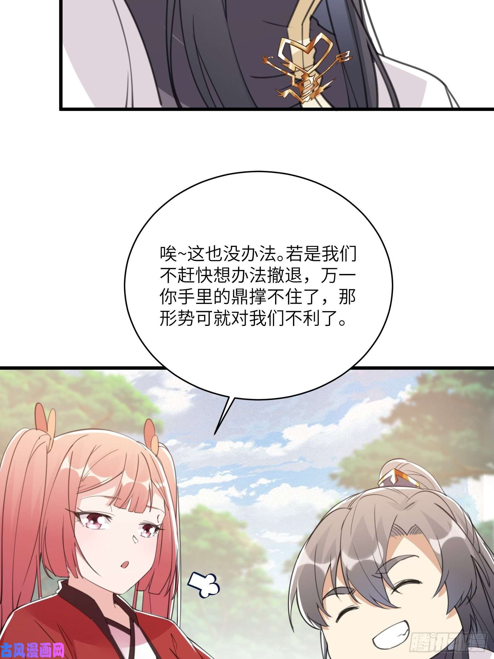 修仙就要傍富婆第41话 玩弄于鼓掌之中