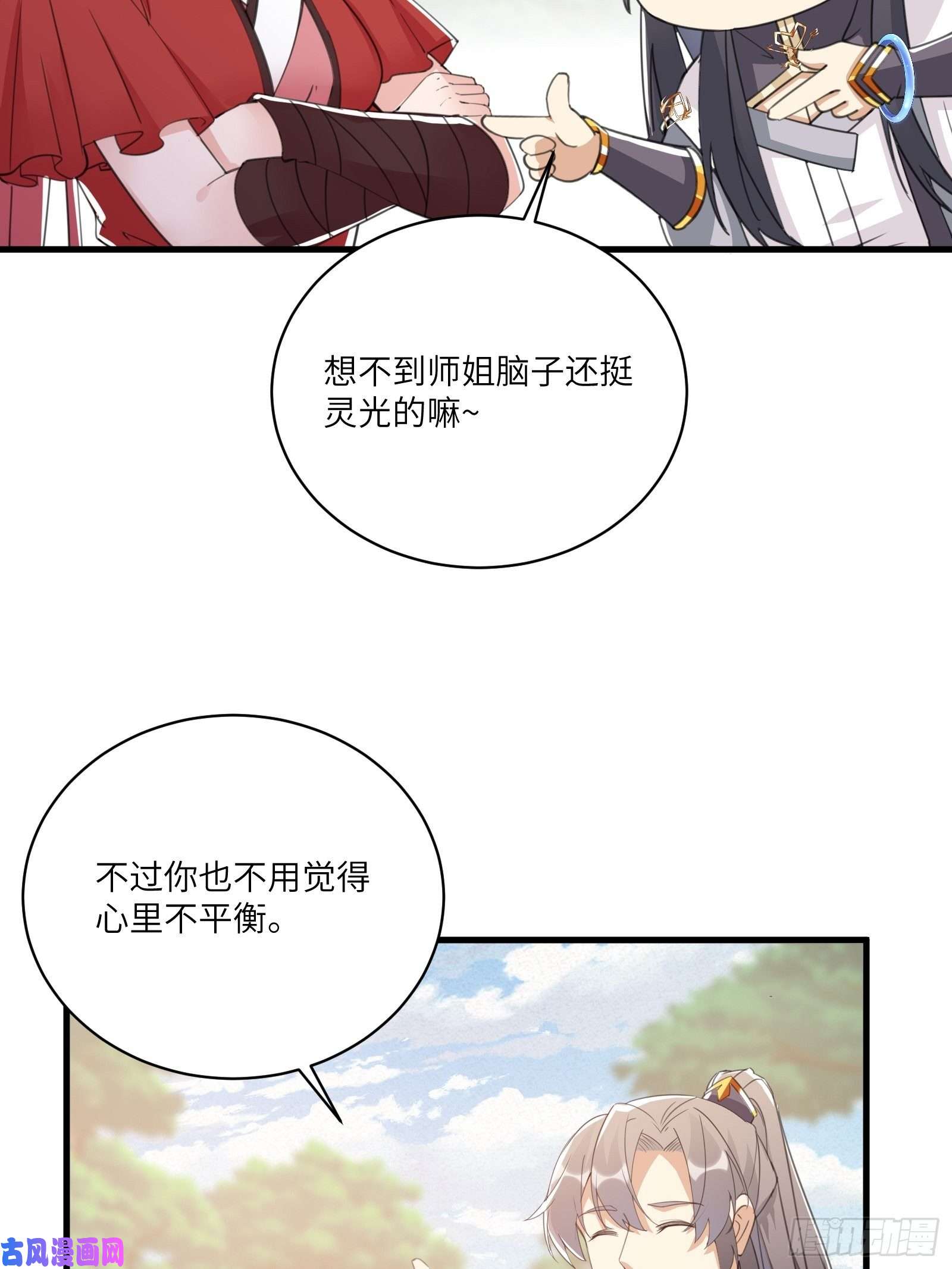 修仙就要傍富婆第41话 玩弄于鼓掌之中