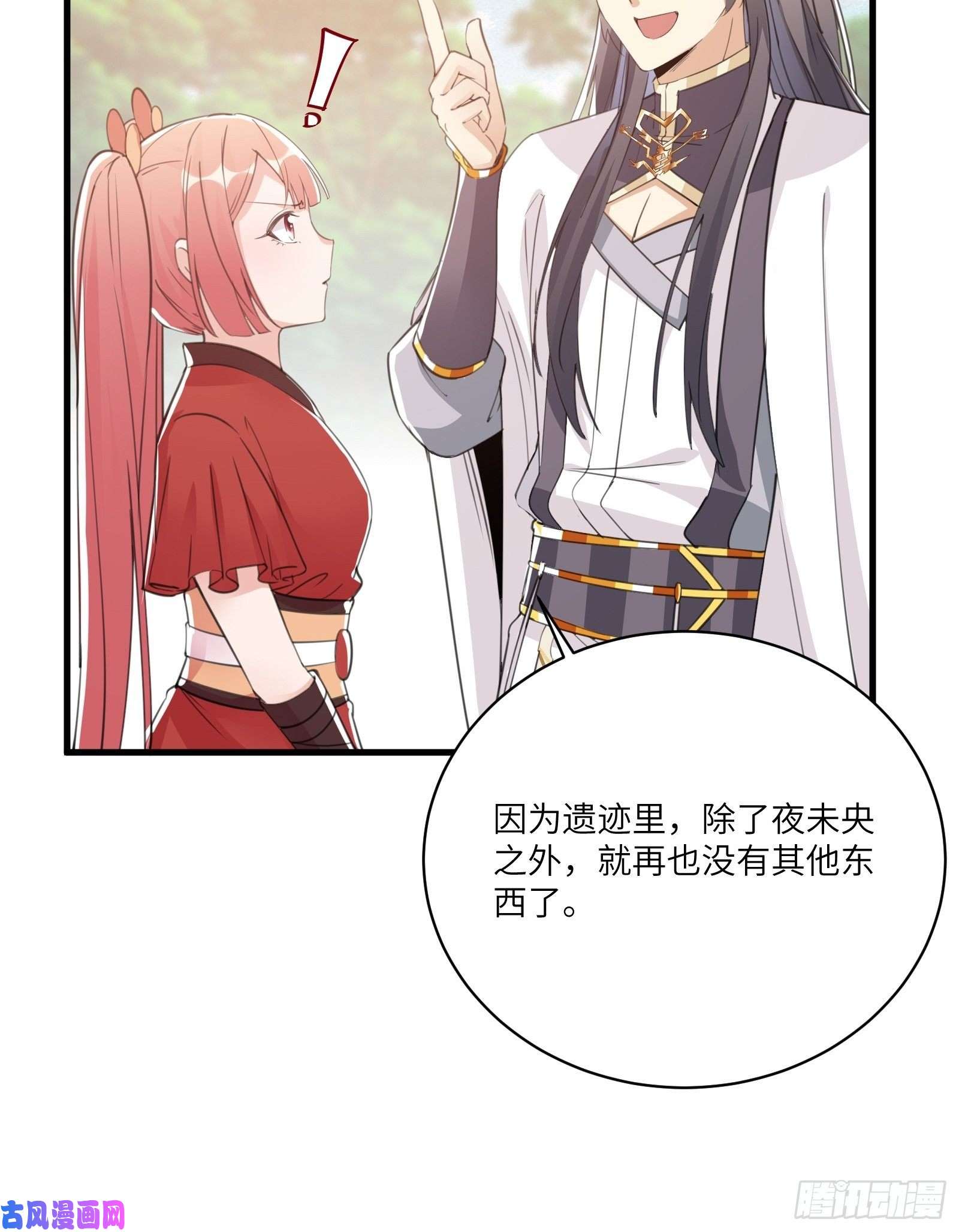 修仙就要傍富婆第41话 玩弄于鼓掌之中