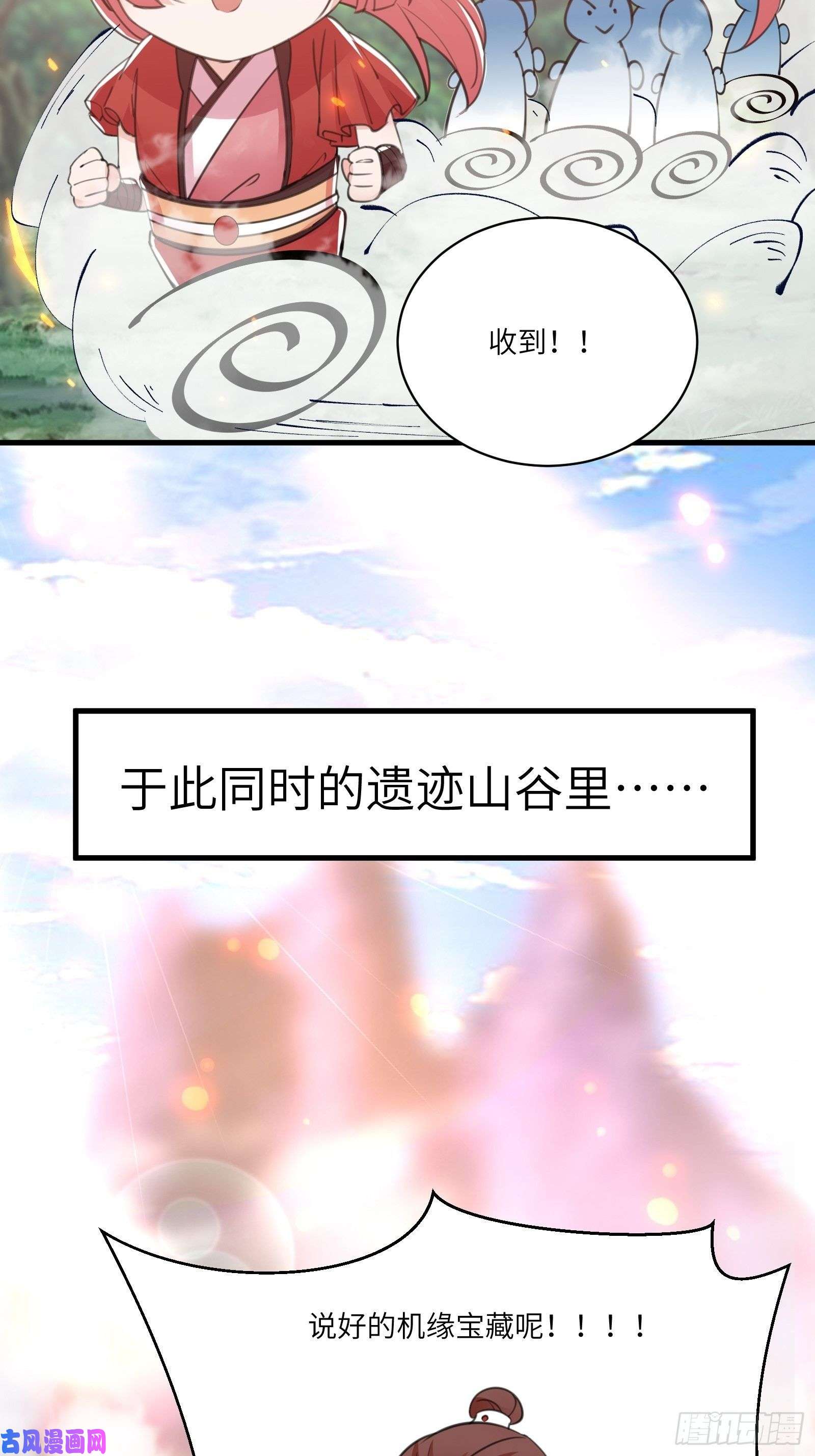 修仙就要傍富婆第41话 玩弄于鼓掌之中