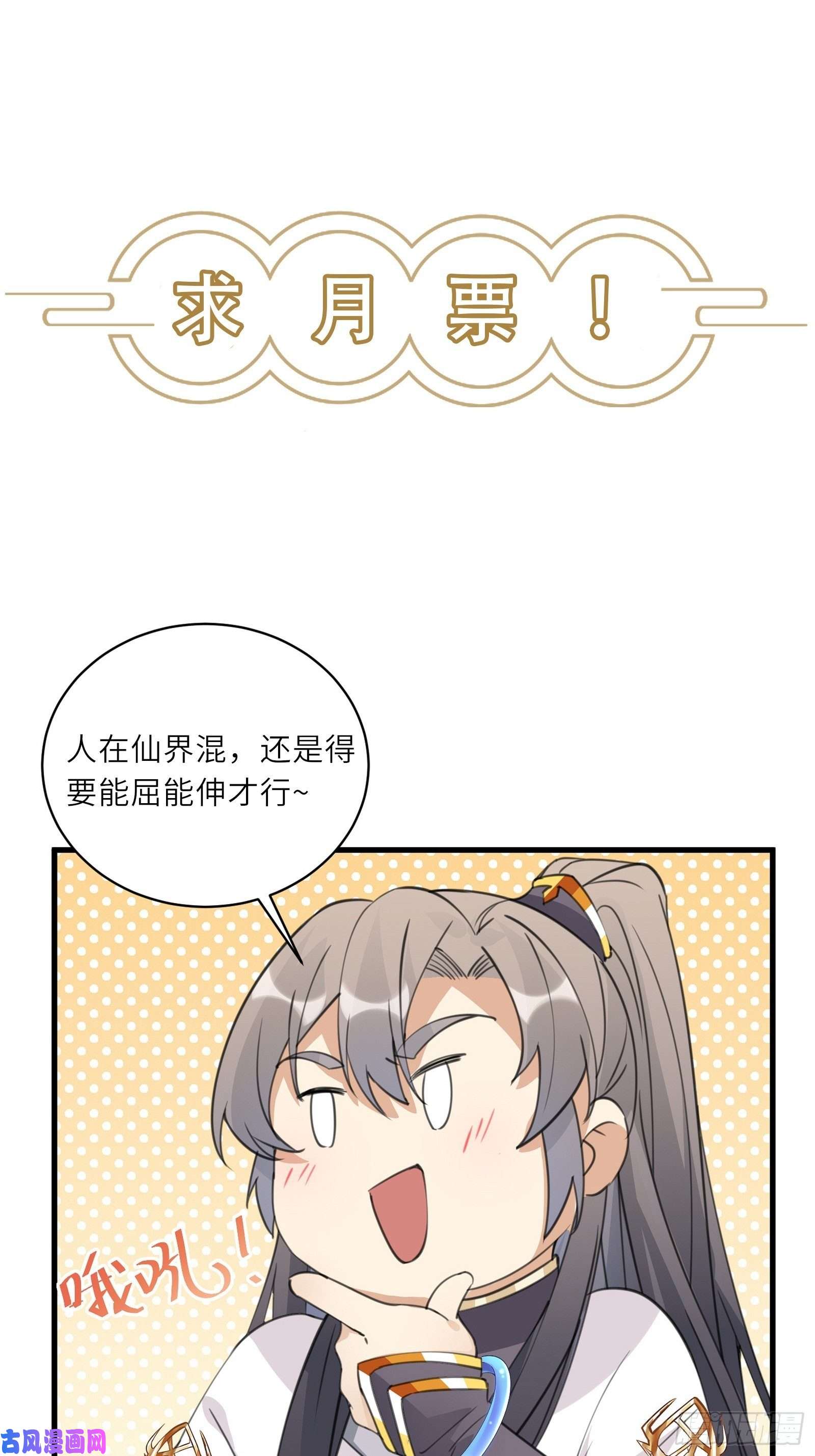 修仙就要傍富婆第41话 玩弄于鼓掌之中