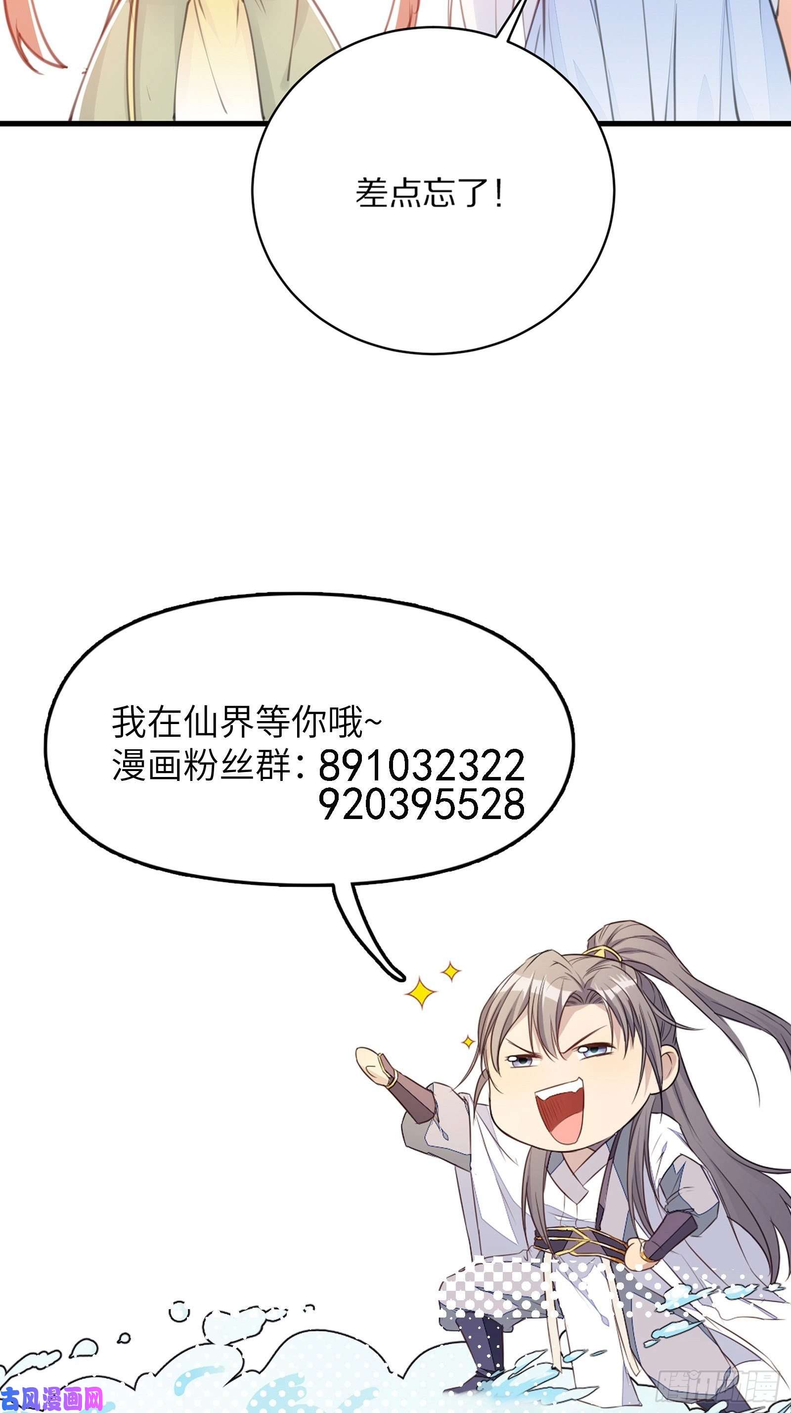 修仙就要傍富婆第41话 玩弄于鼓掌之中