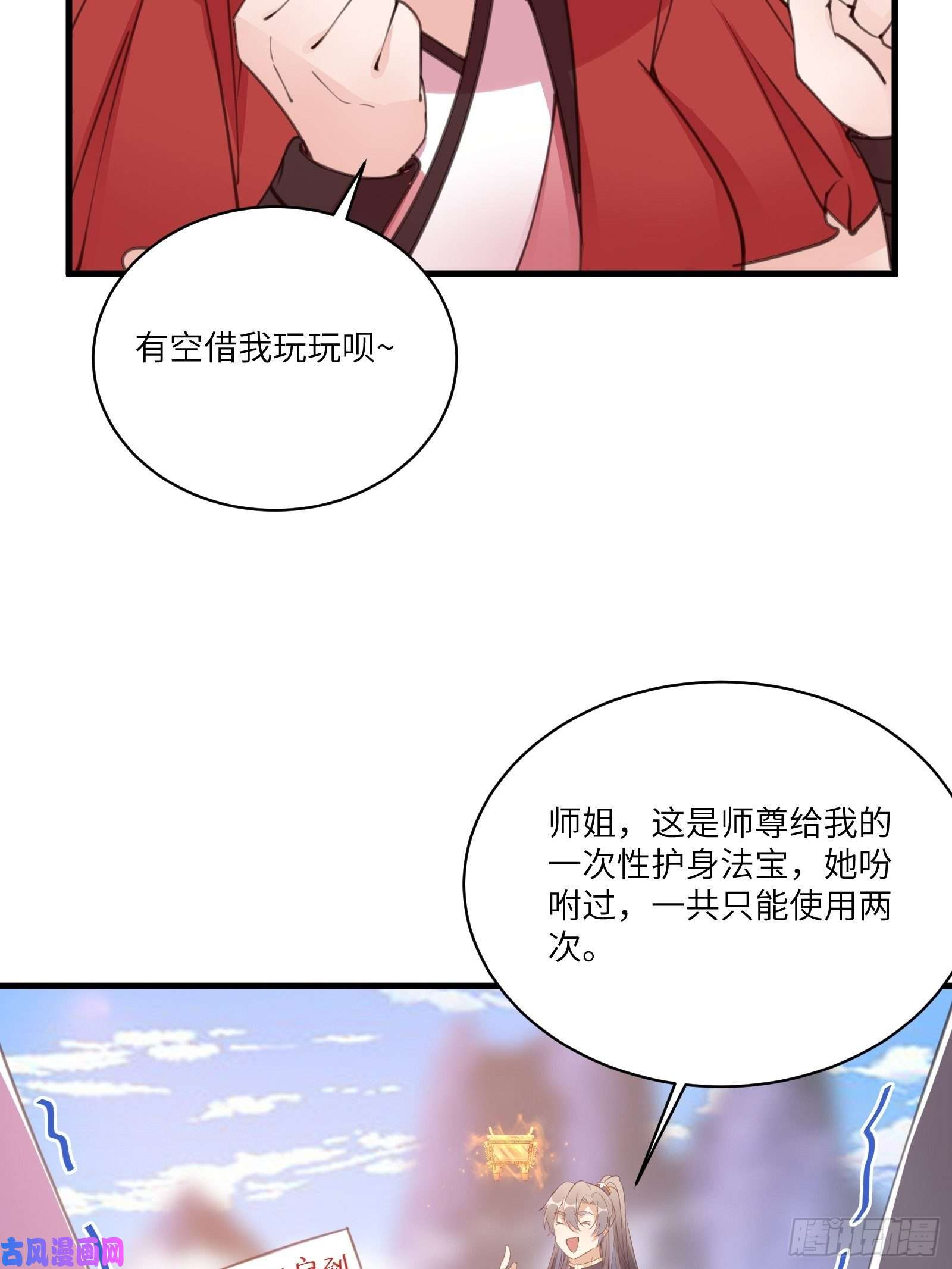 修仙就要傍富婆第41话 玩弄于鼓掌之中