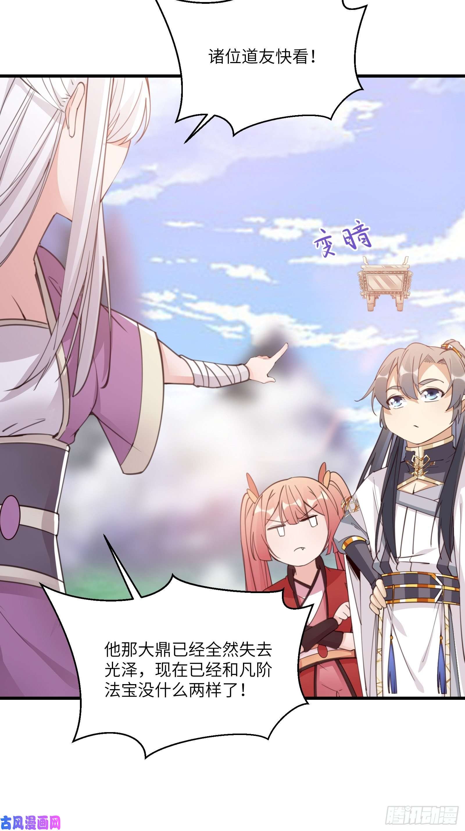 修仙就要傍富婆第41话 玩弄于鼓掌之中