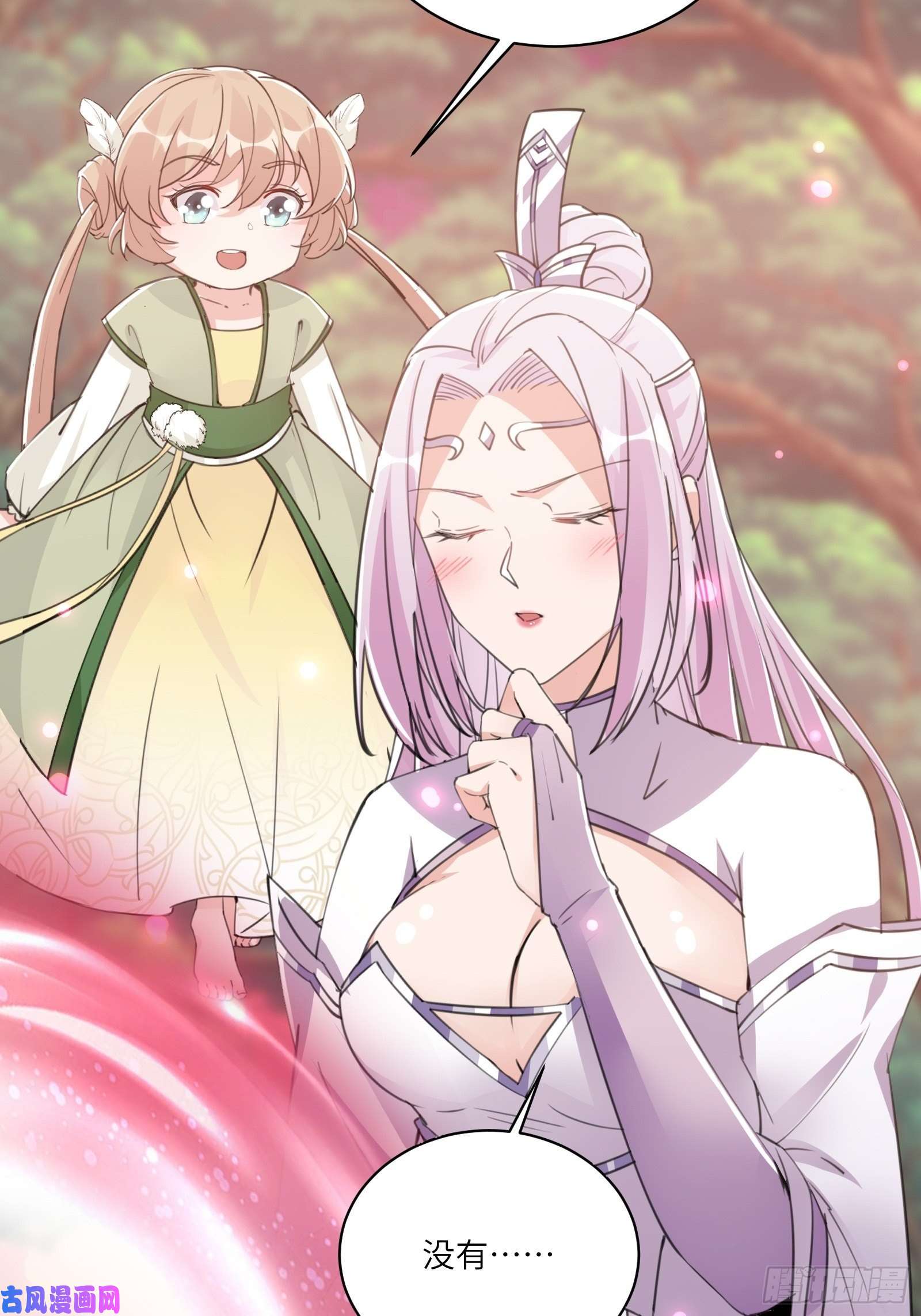 修仙就要傍富婆第42话 可能都是天意！