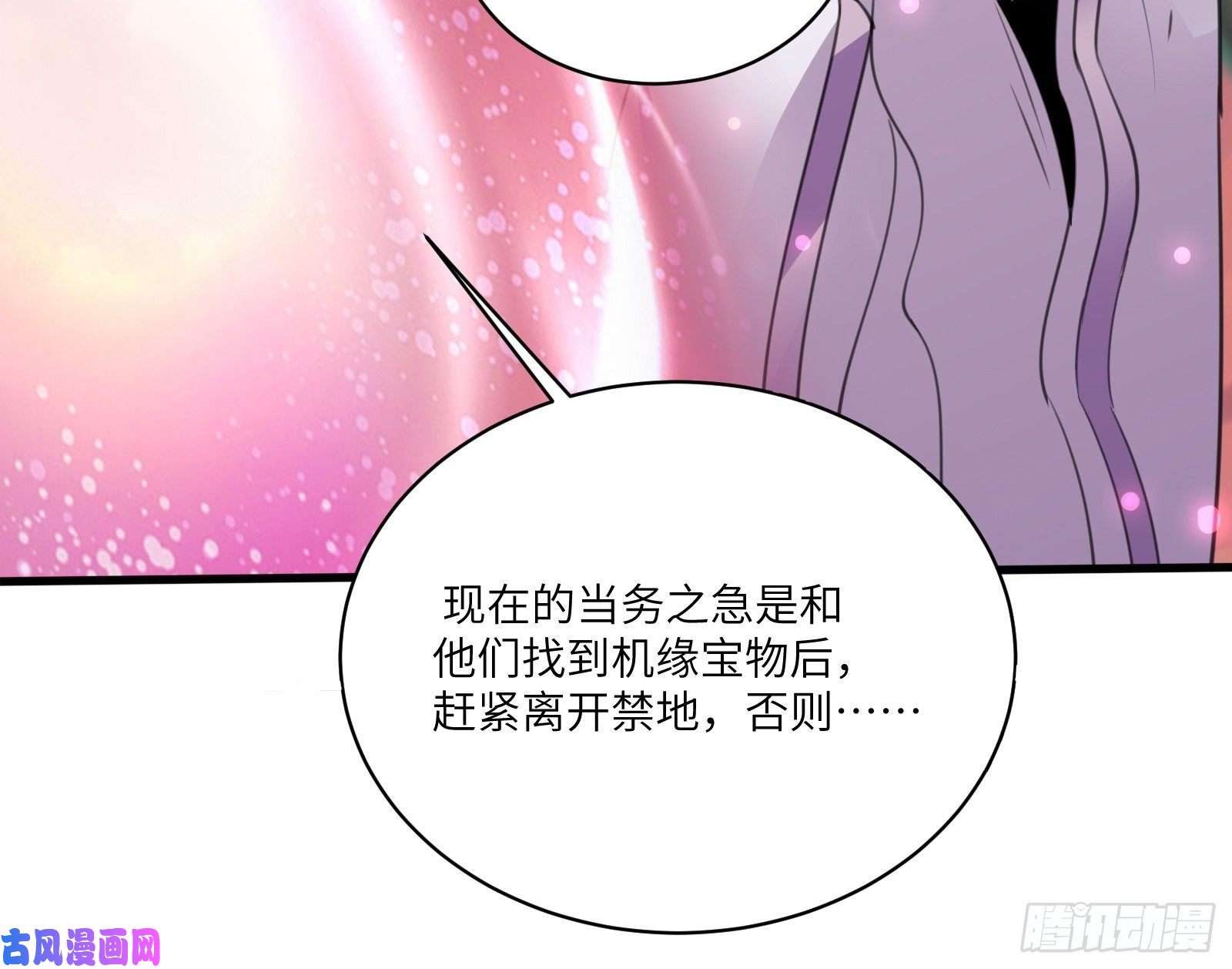 修仙就要傍富婆第42话 可能都是天意！