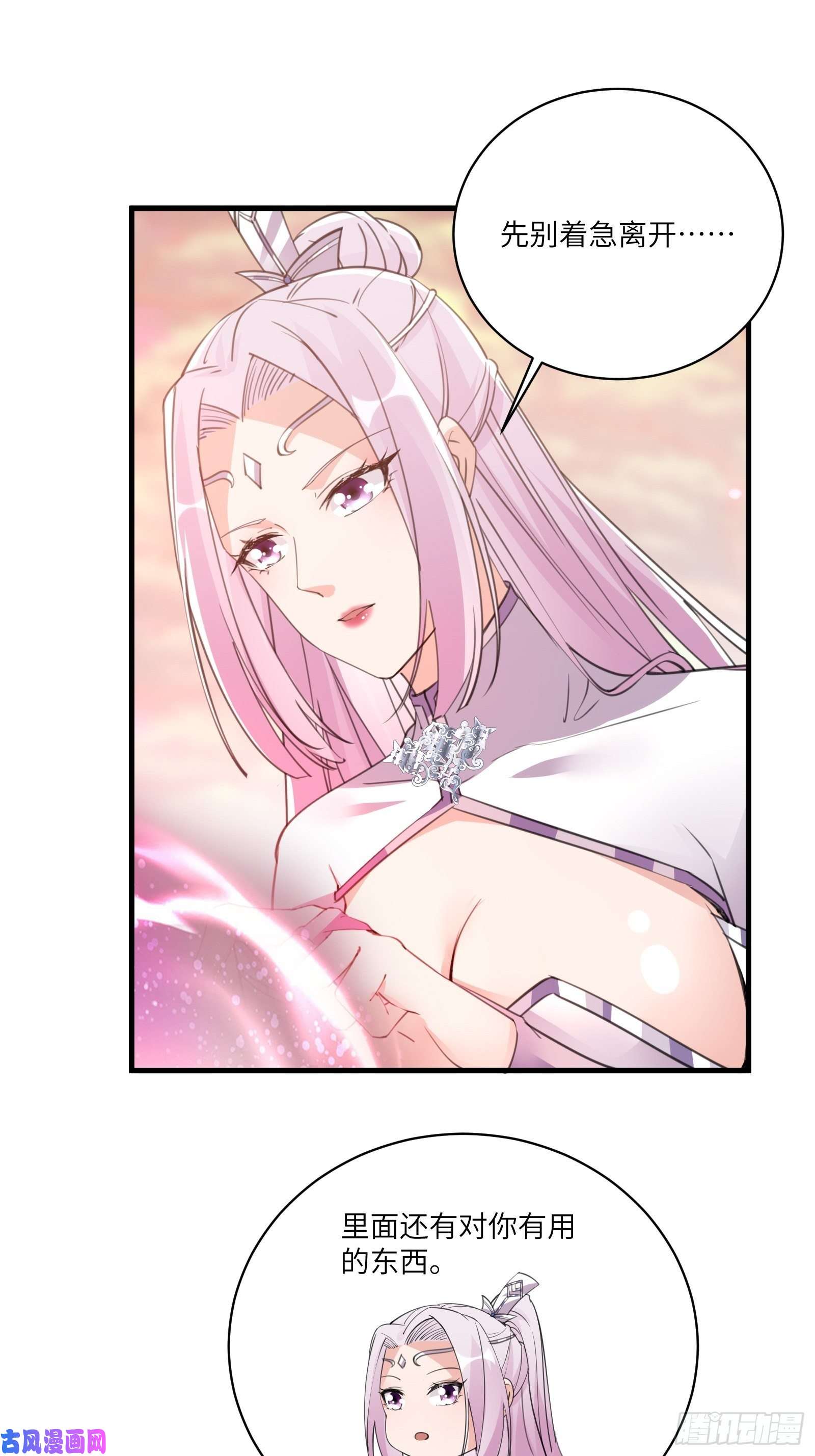 修仙就要傍富婆第42话 可能都是天意！