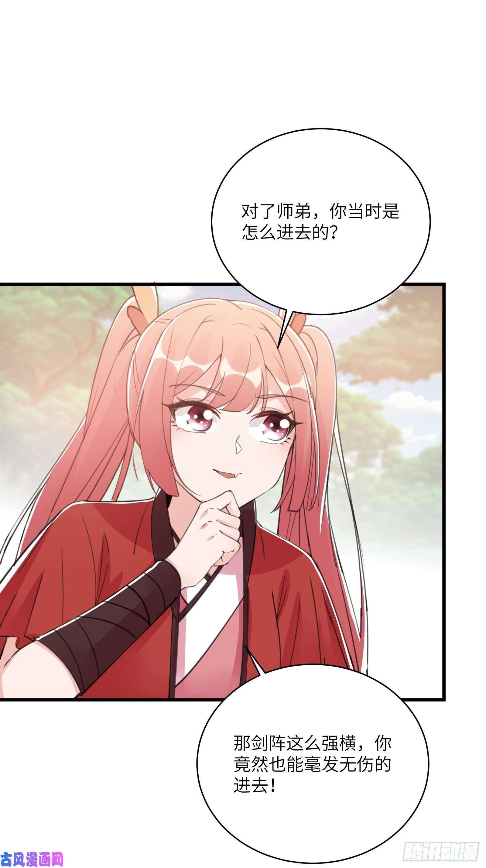修仙就要傍富婆第42话 可能都是天意！