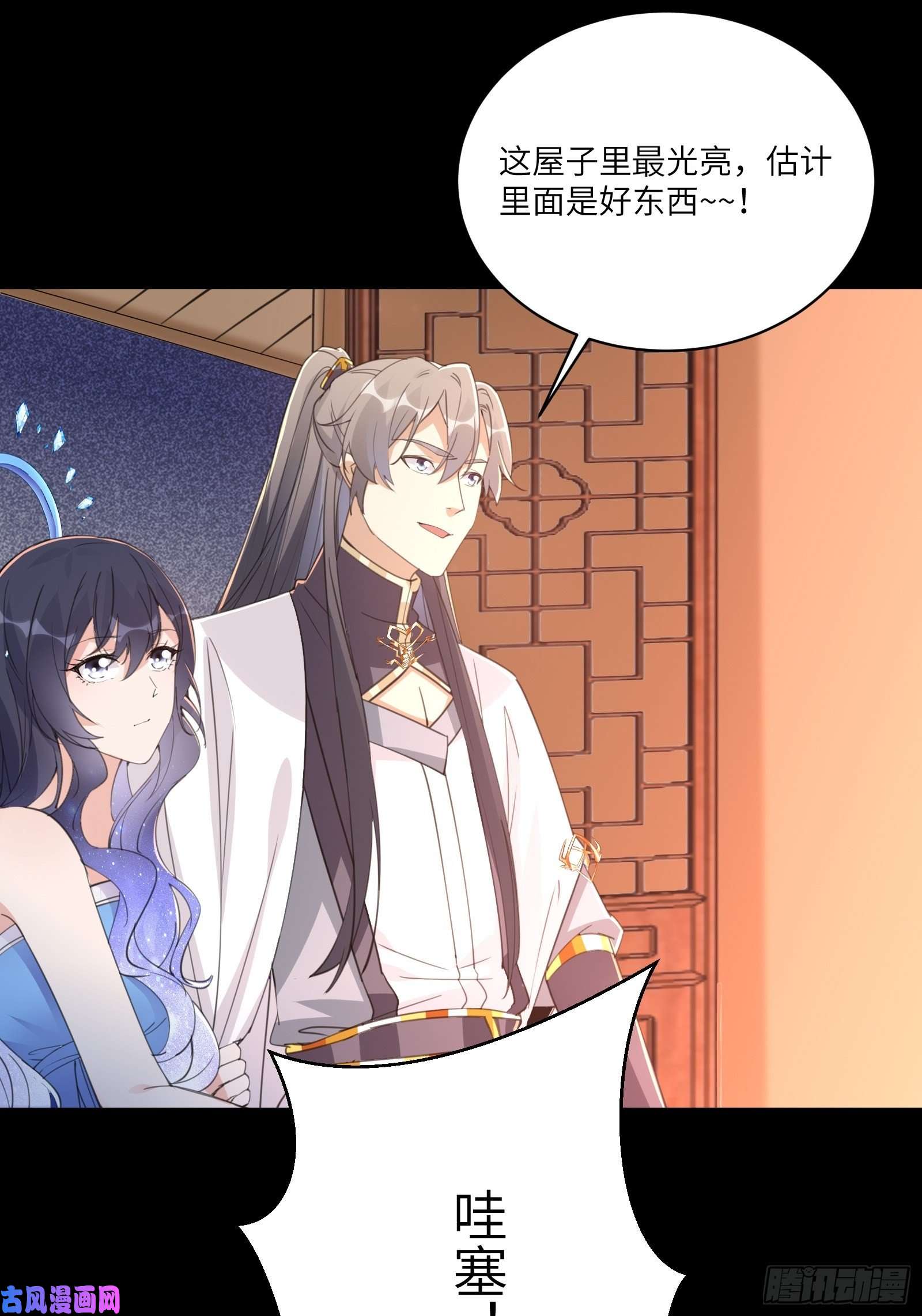 修仙就要傍富婆第42话 可能都是天意！