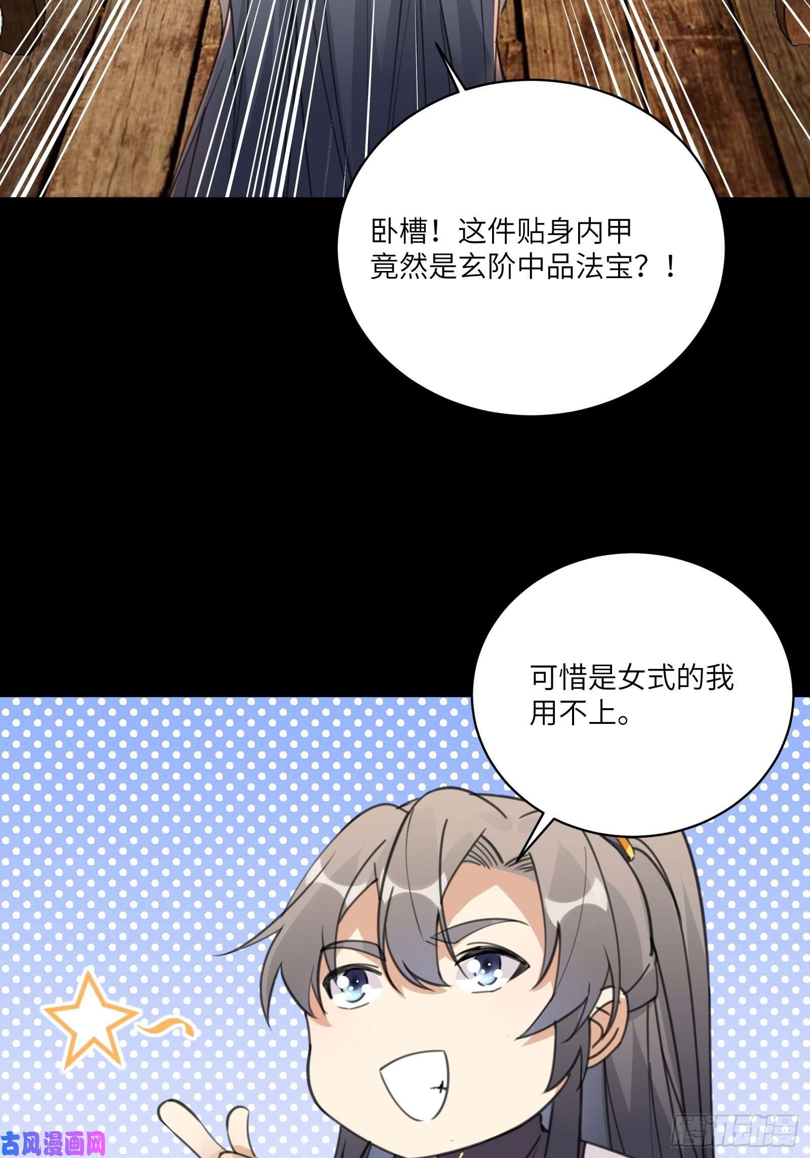 修仙就要傍富婆第42话 可能都是天意！