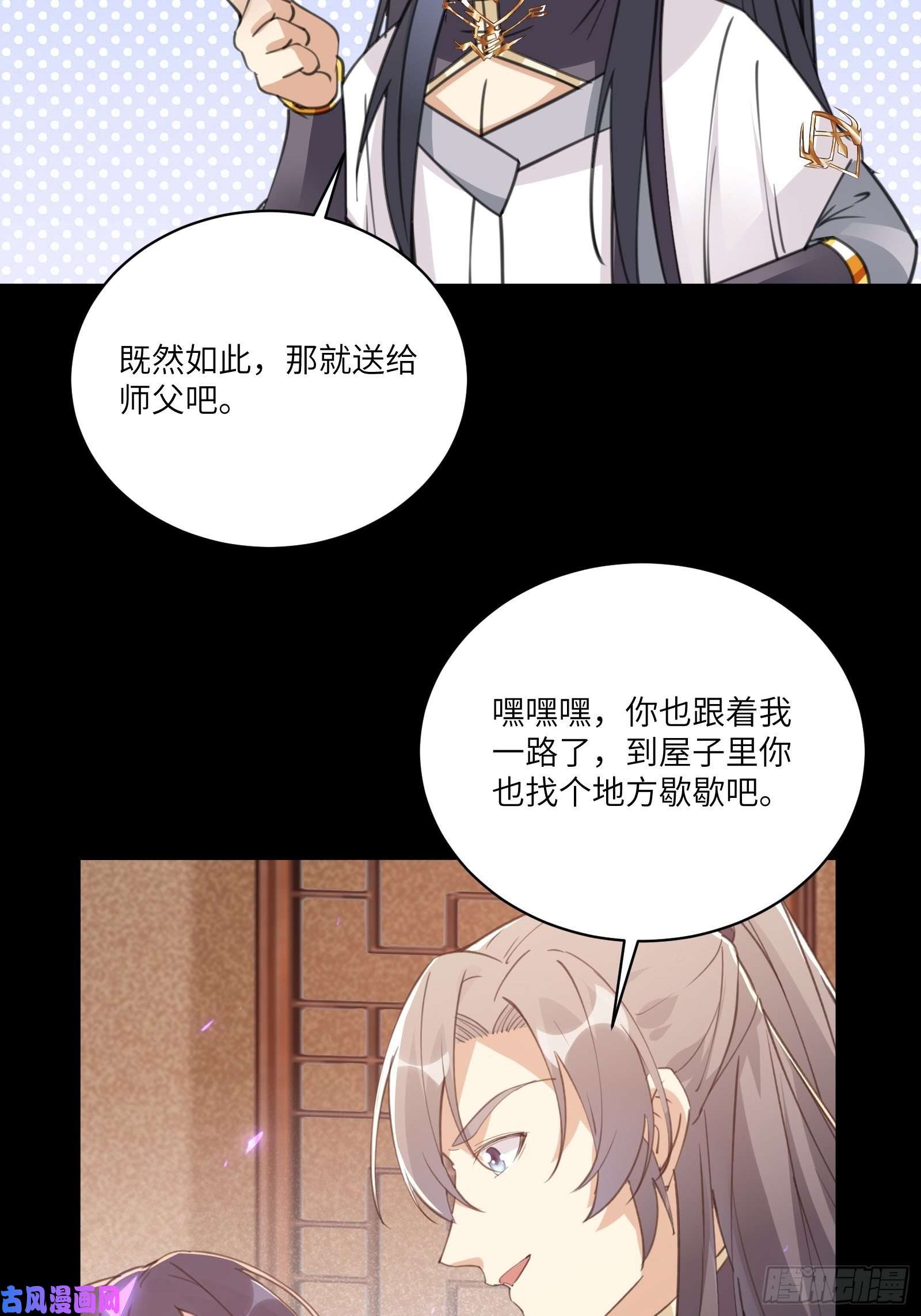 修仙就要傍富婆第42话 可能都是天意！