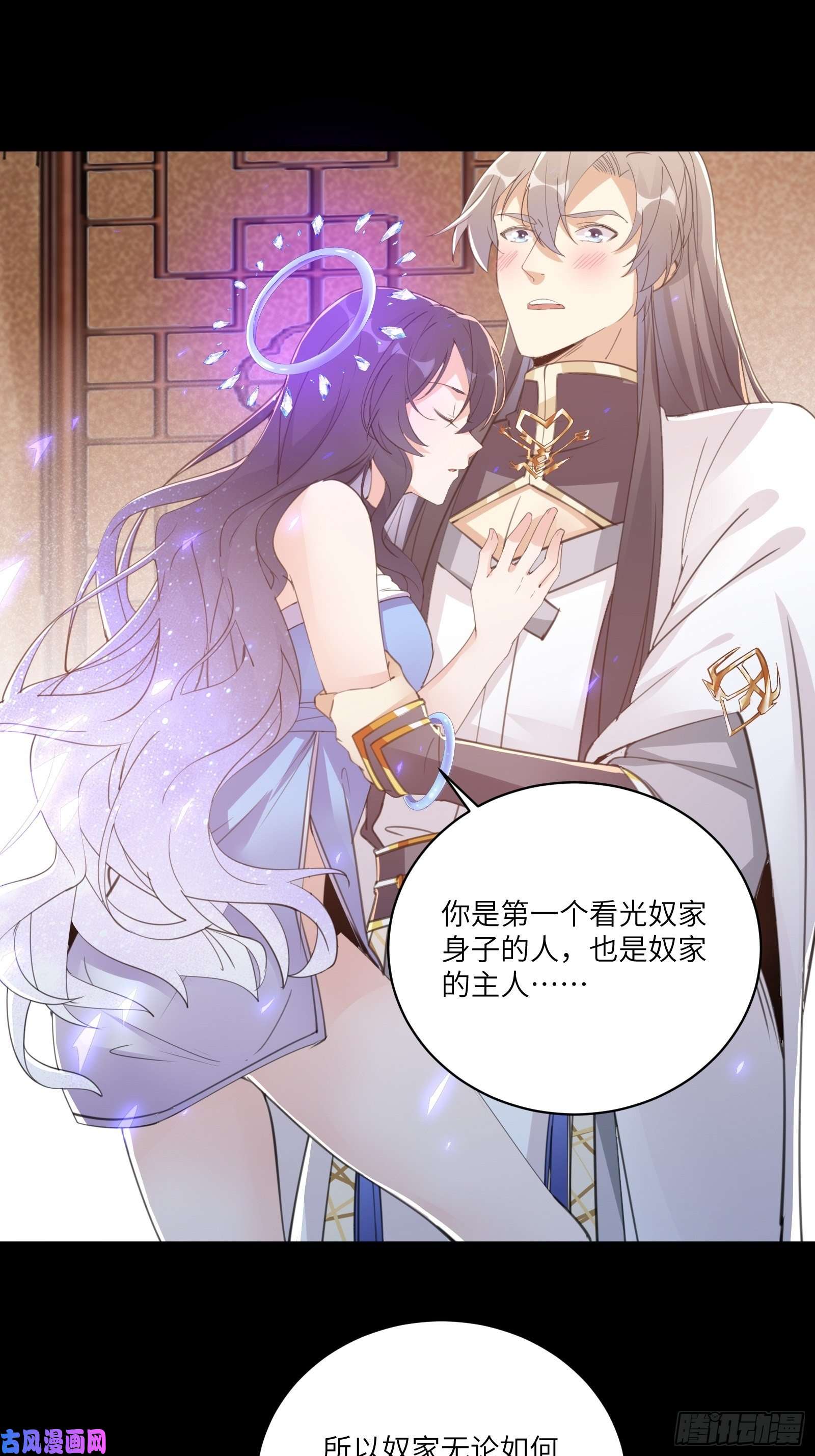 修仙就要傍富婆第42话 可能都是天意！
