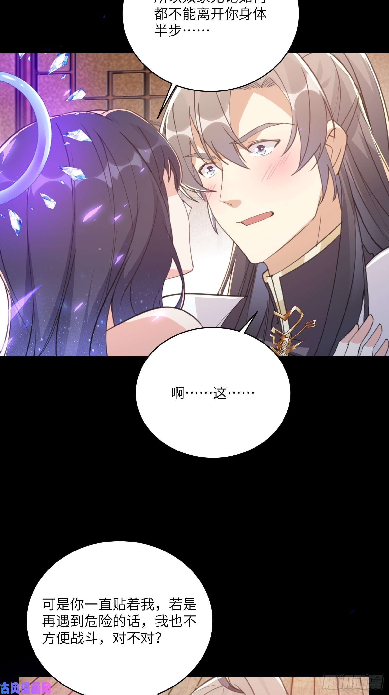 修仙就要傍富婆第42话 可能都是天意！