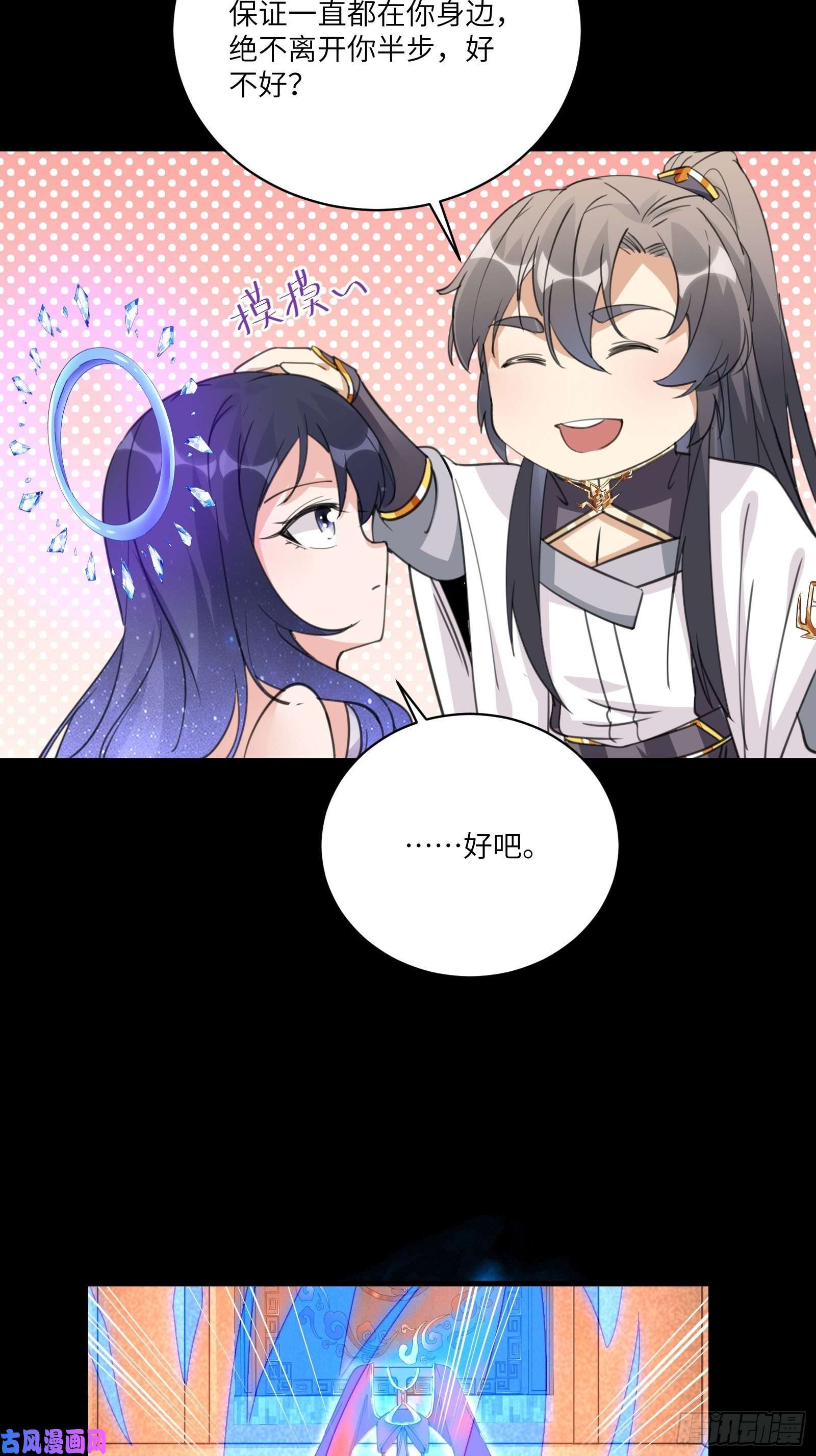 修仙就要傍富婆第42话 可能都是天意！