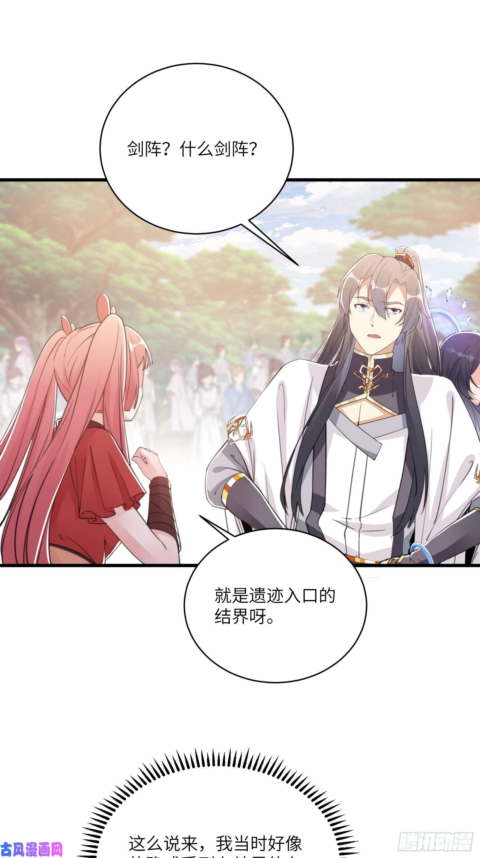 修仙就要傍富婆第42话 可能都是天意！