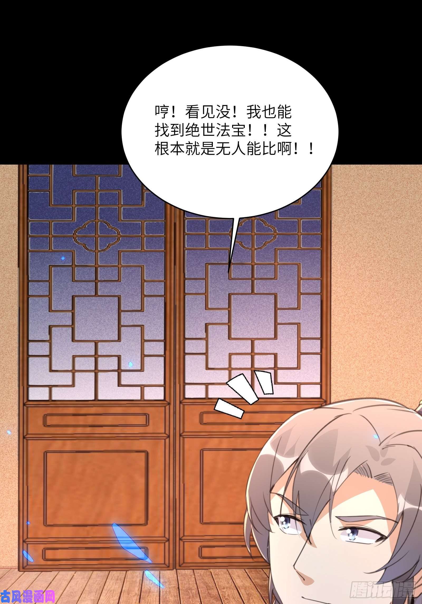 修仙就要傍富婆第42话 可能都是天意！