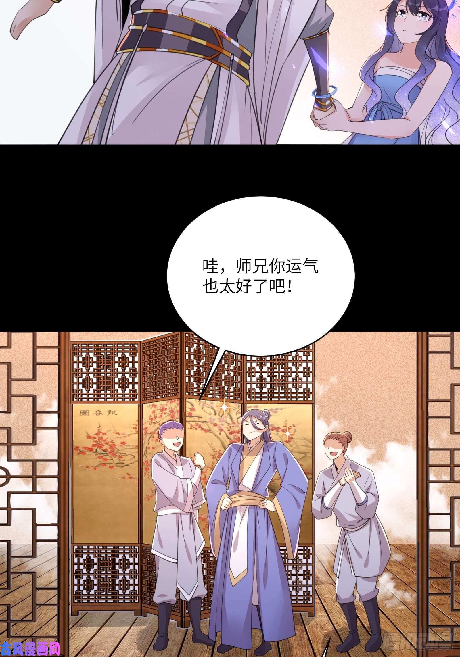 修仙就要傍富婆第42话 可能都是天意！