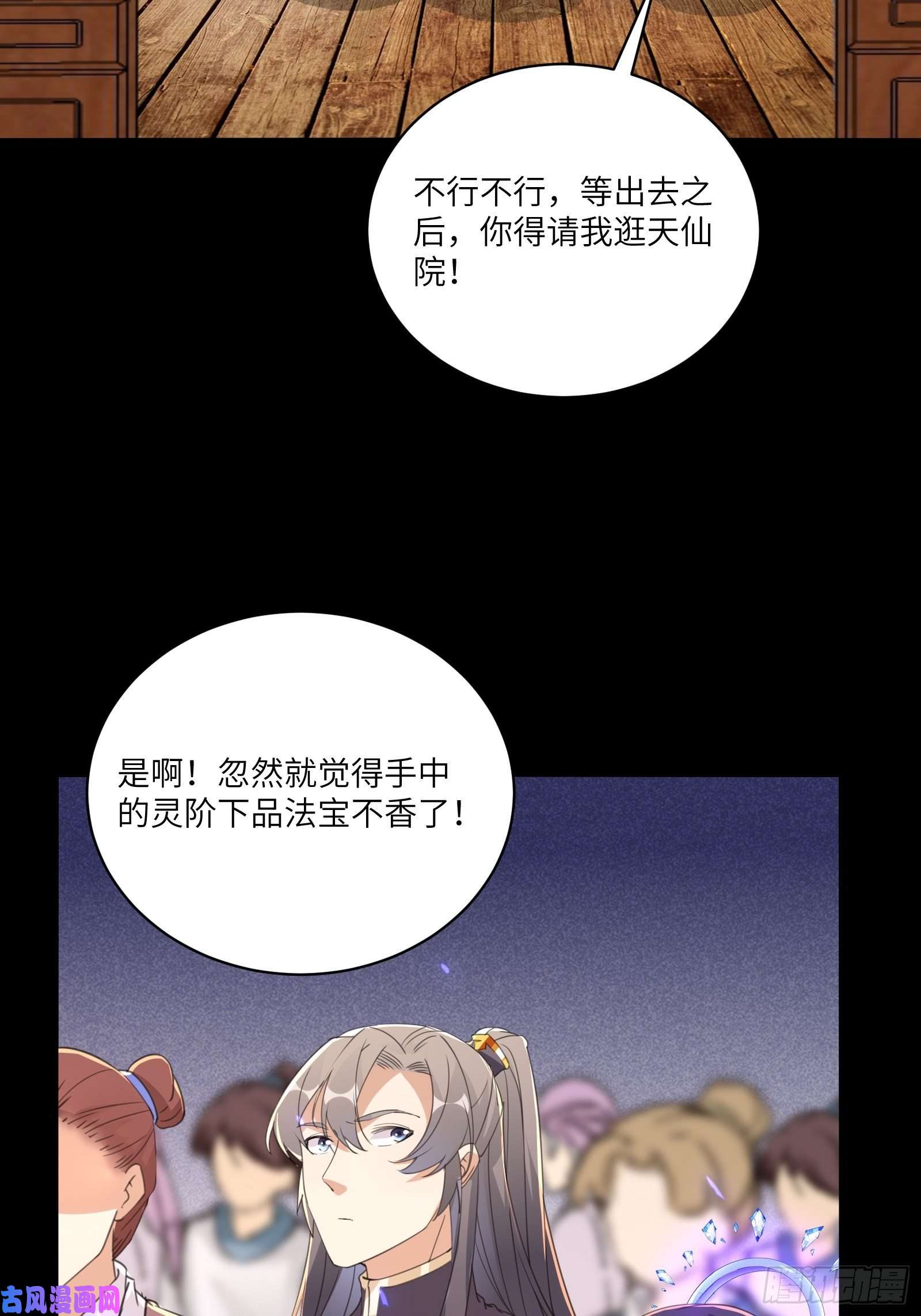 修仙就要傍富婆第42话 可能都是天意！