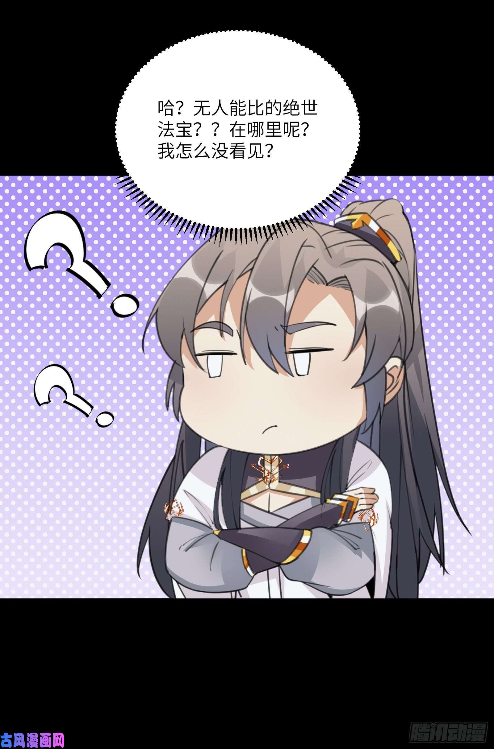 修仙就要傍富婆第42话 可能都是天意！