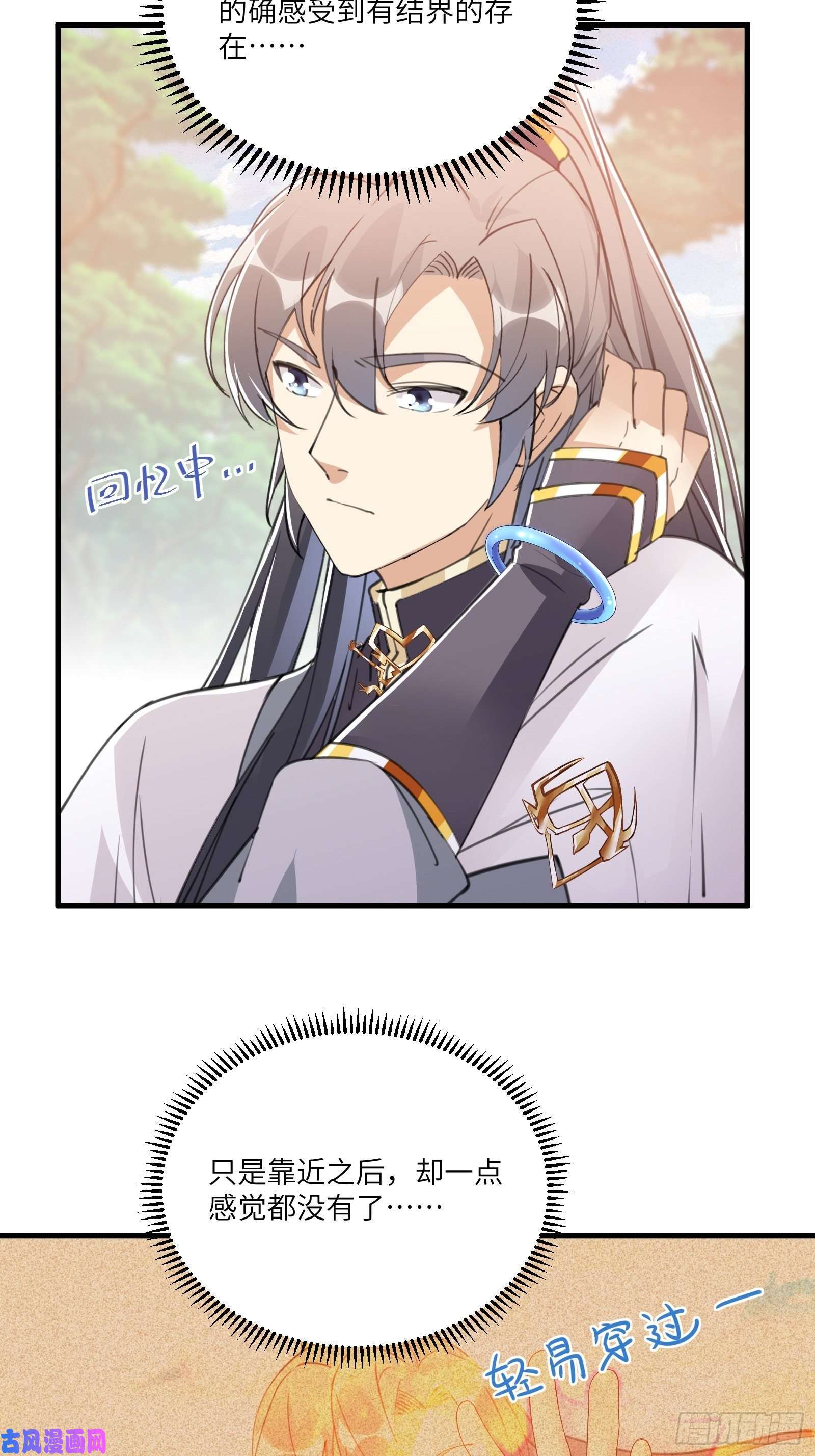 修仙就要傍富婆第42话 可能都是天意！