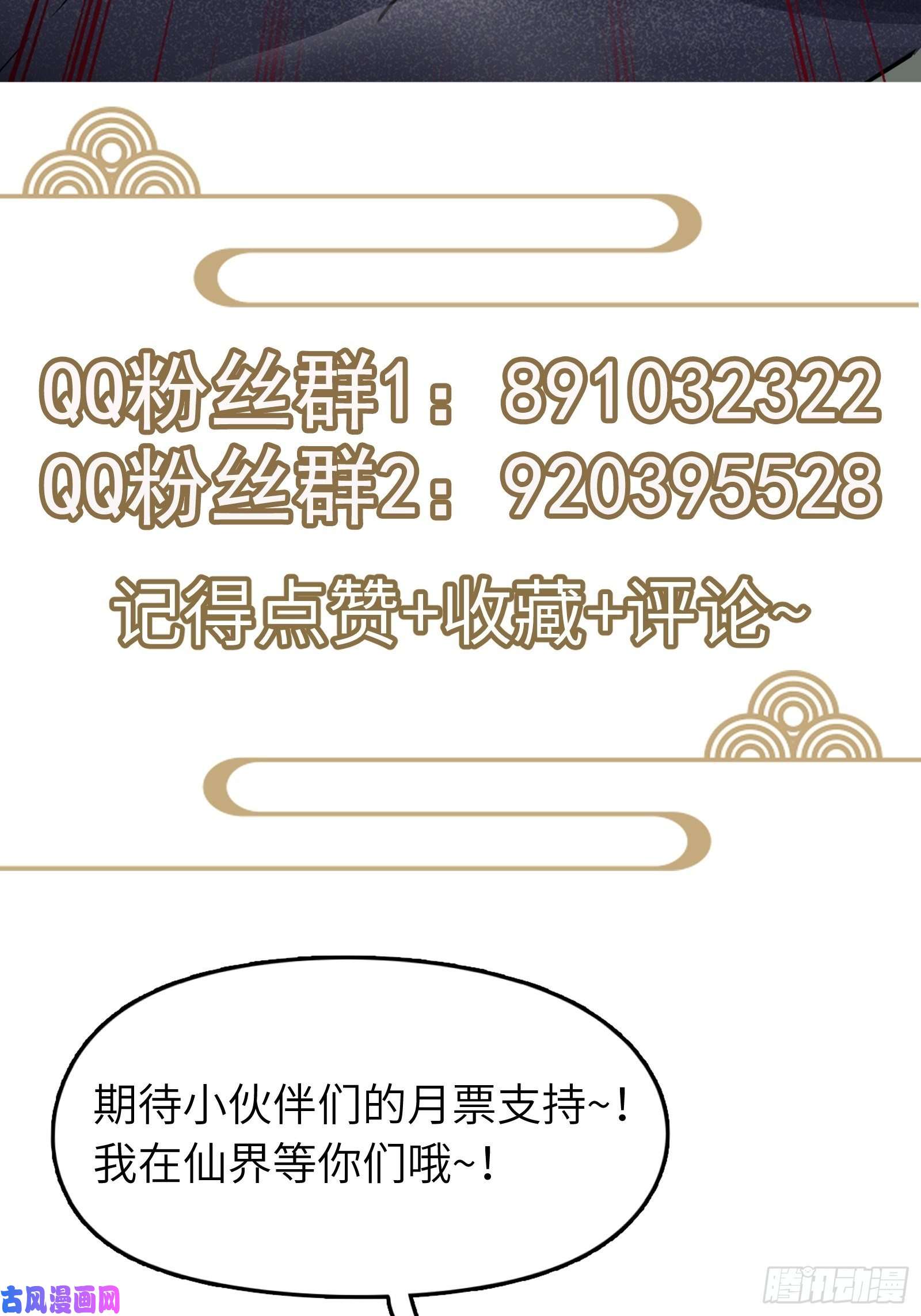 修仙就要傍富婆第42话 可能都是天意！