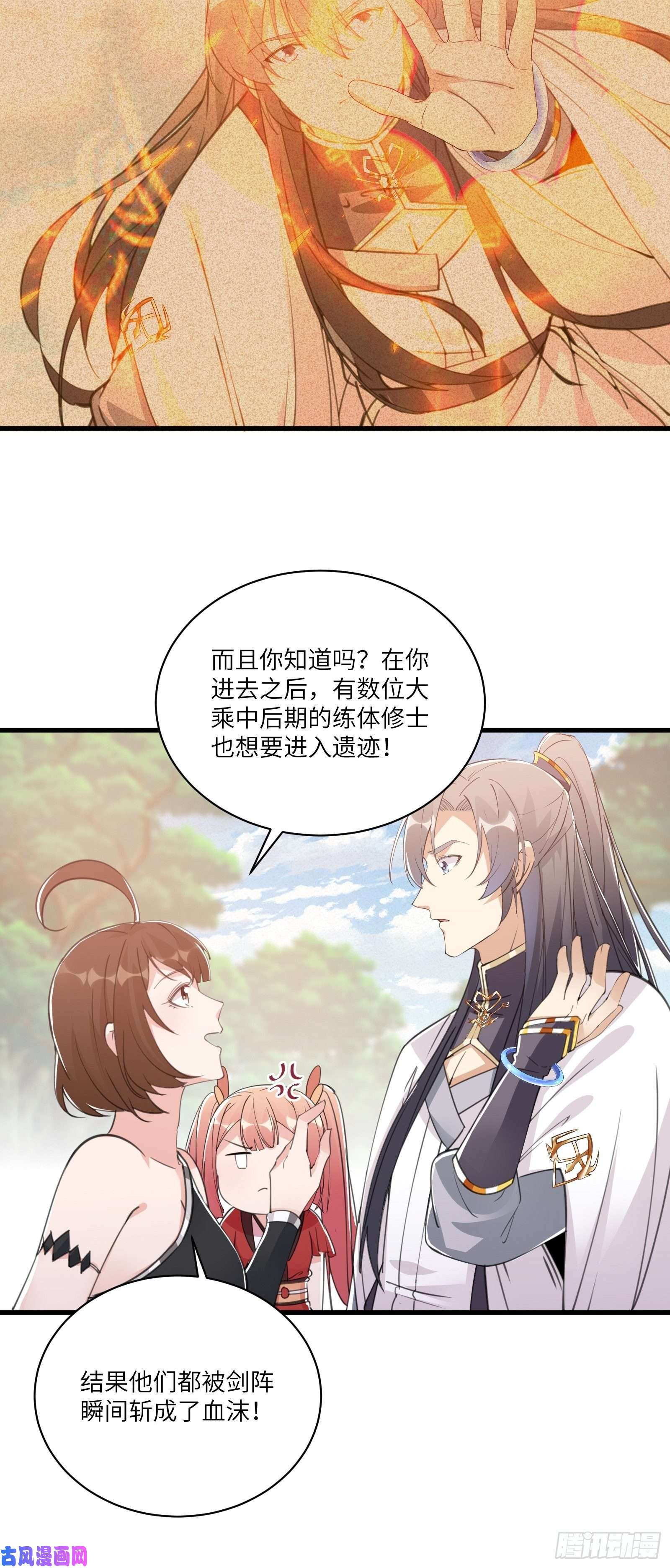 修仙就要傍富婆第42话 可能都是天意！