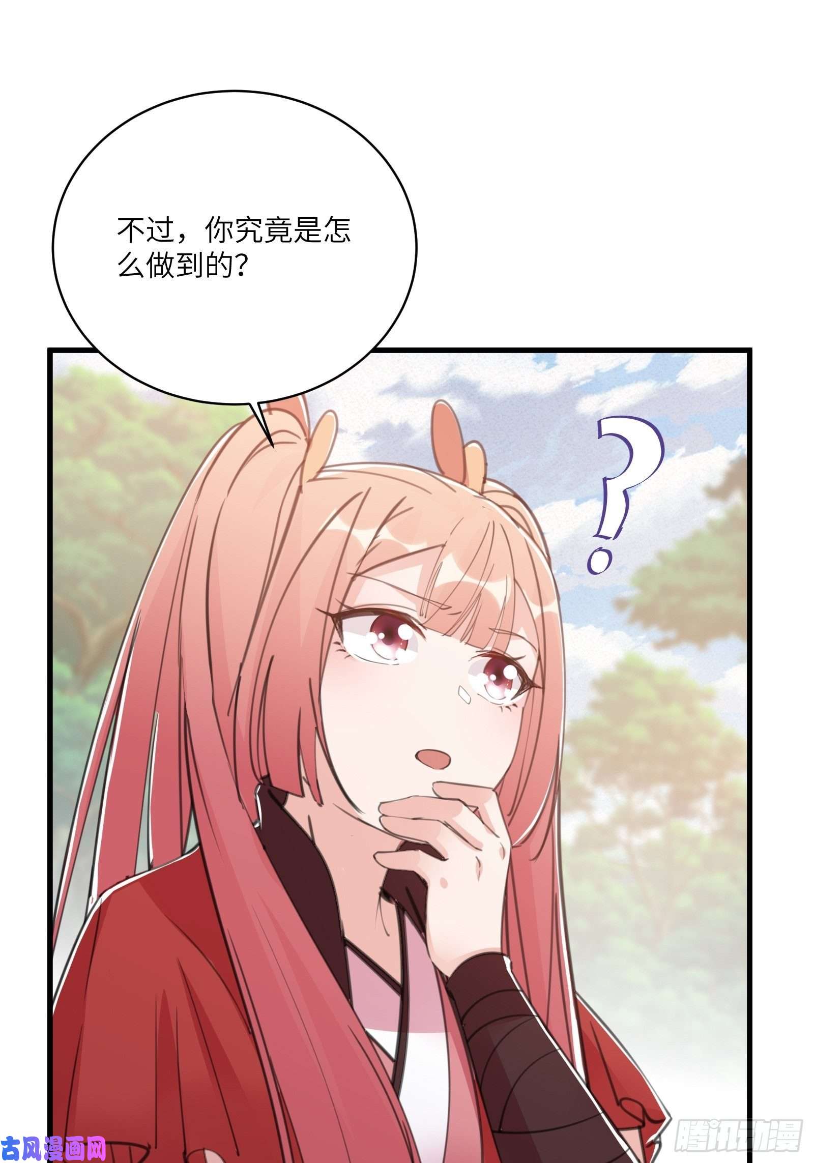 修仙就要傍富婆第42话 可能都是天意！