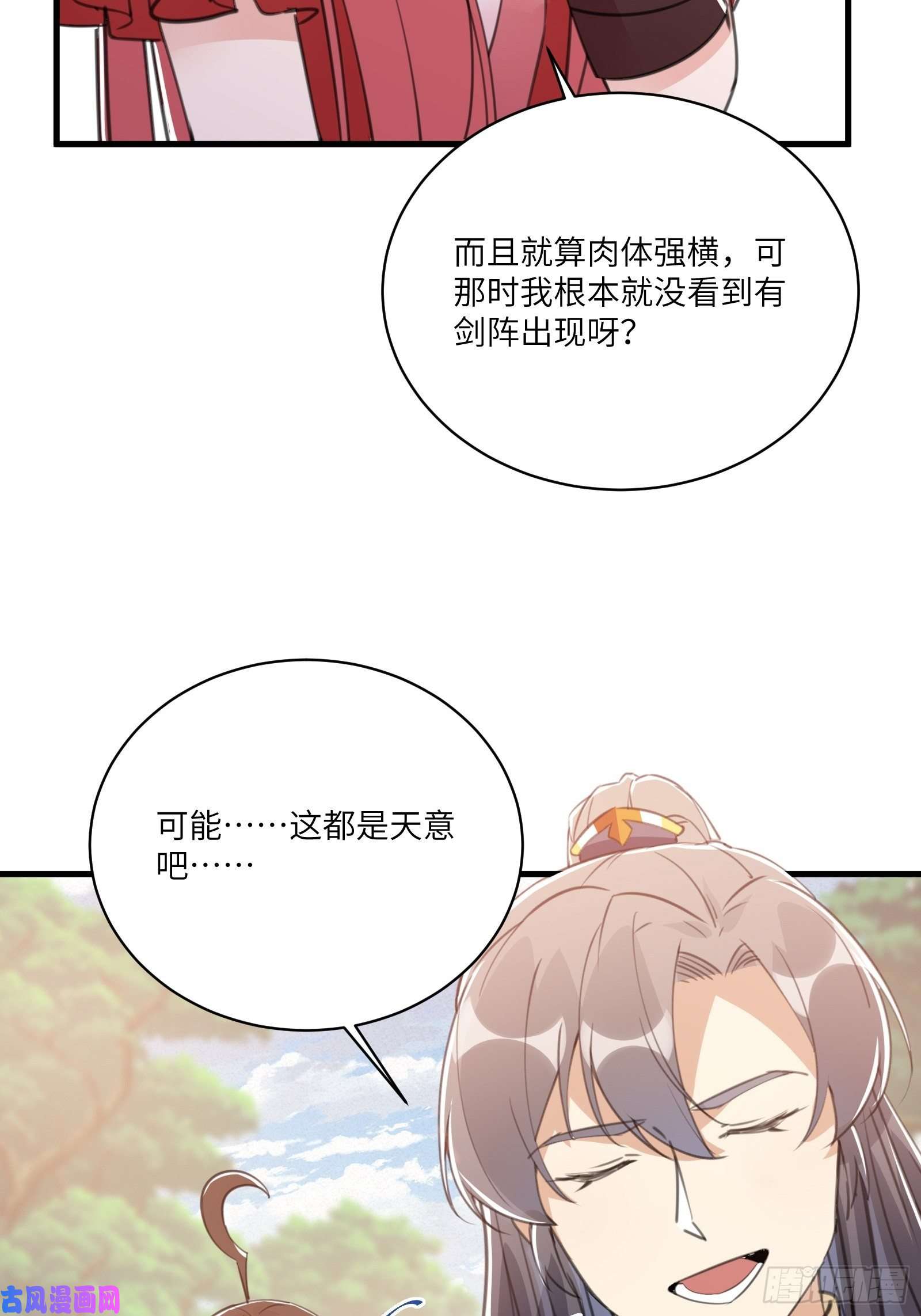 修仙就要傍富婆第42话 可能都是天意！