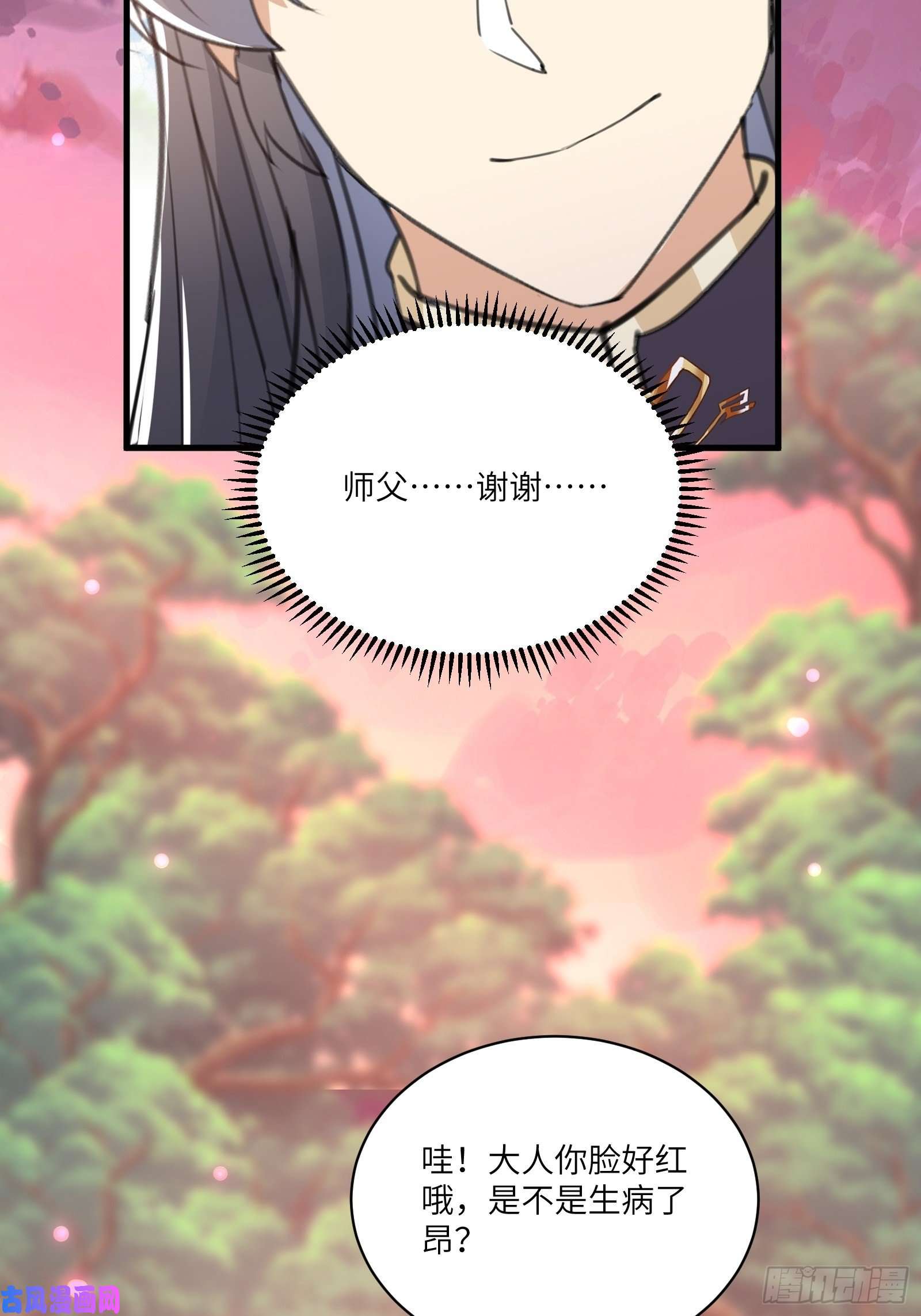 修仙就要傍富婆第42话 可能都是天意！