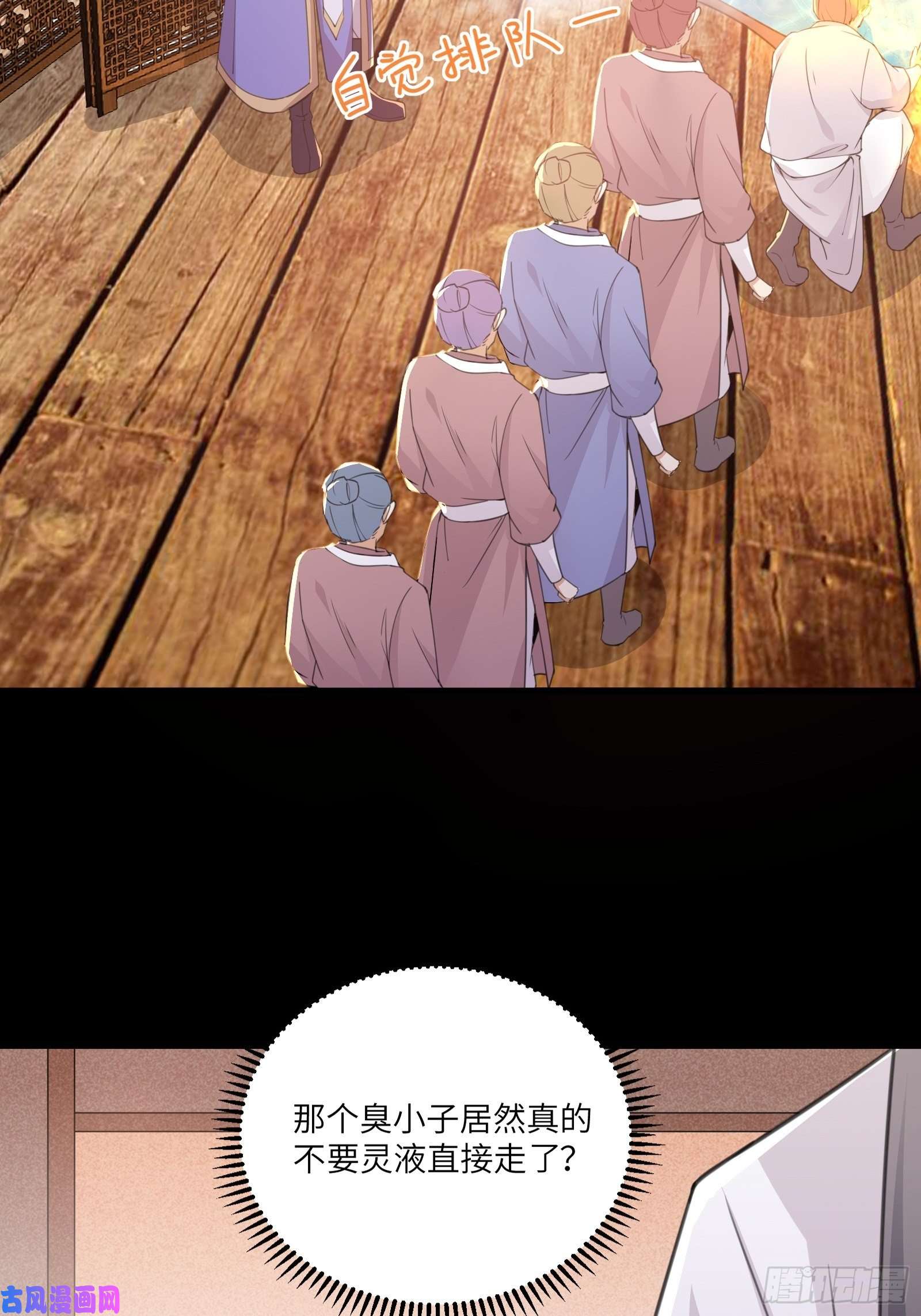修仙就要傍富婆第43话 你怎么飞出去了！