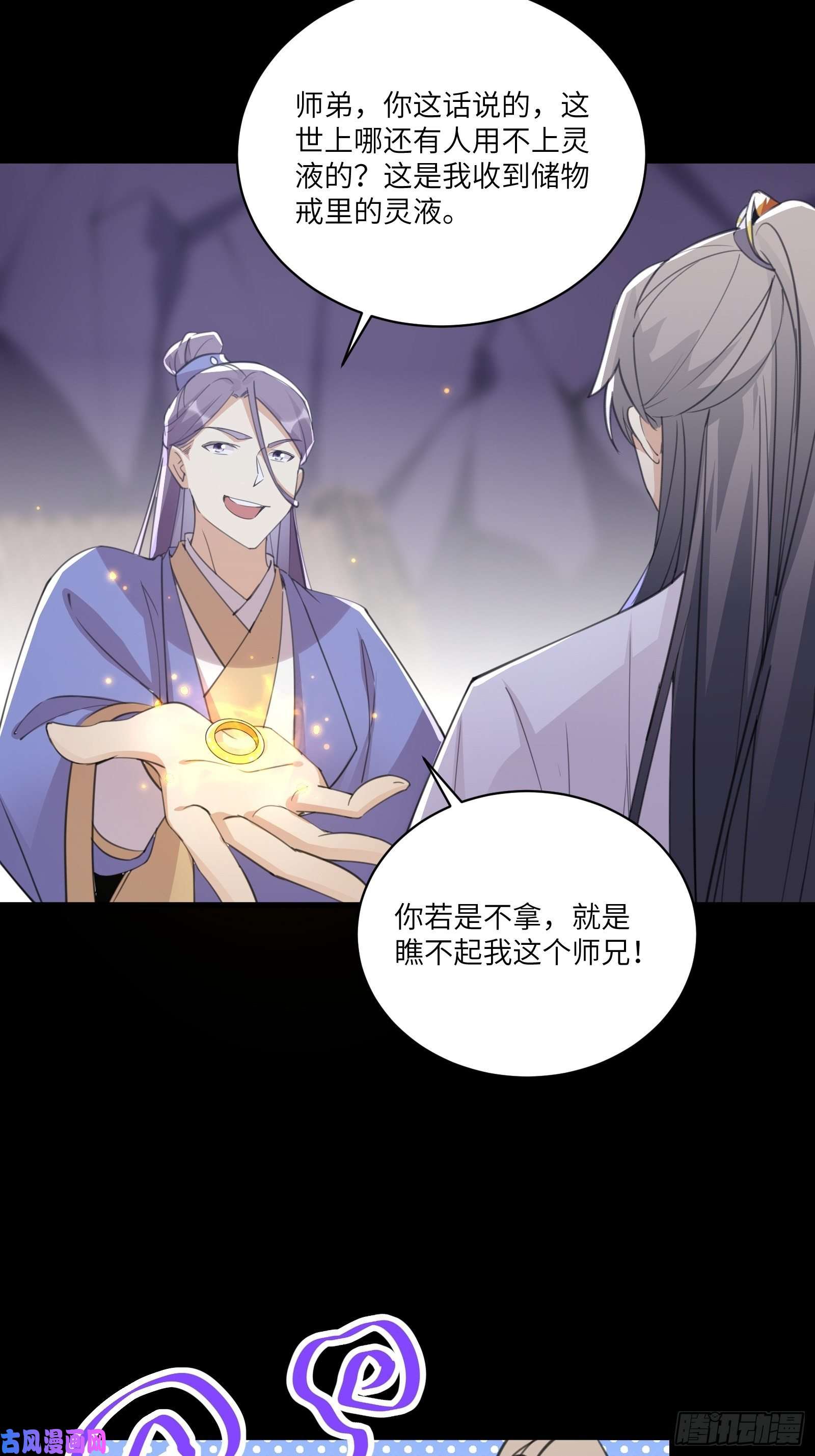 修仙就要傍富婆第43话 你怎么飞出去了！