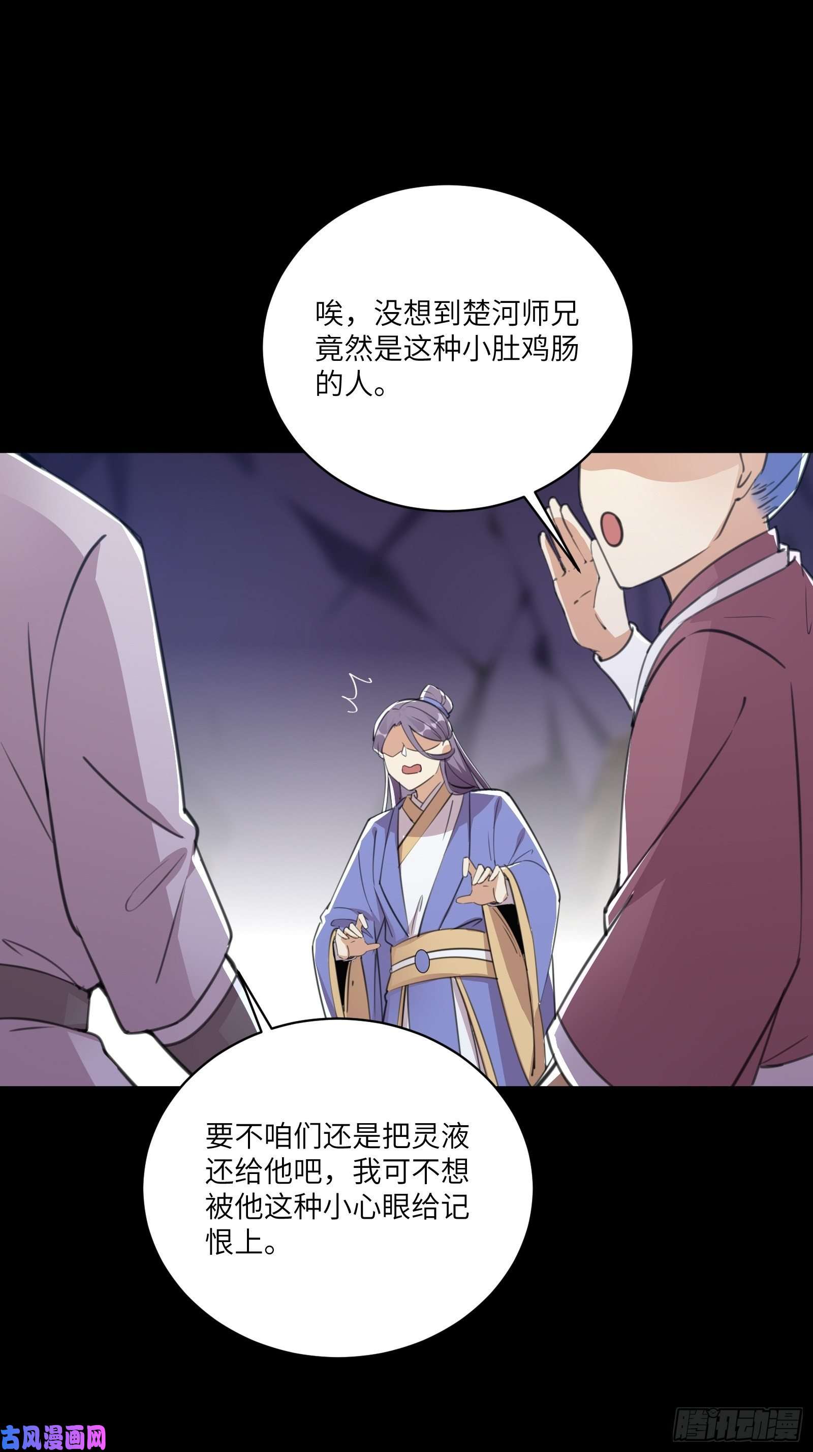 修仙就要傍富婆第43话 你怎么飞出去了！