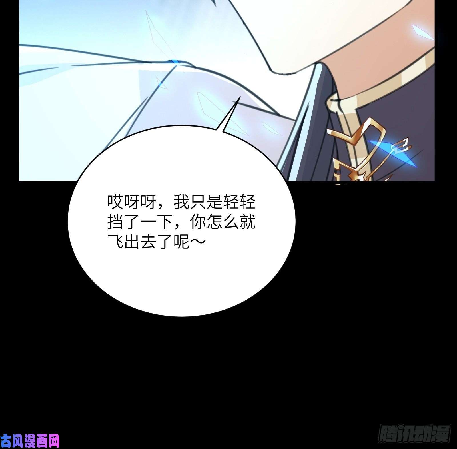 修仙就要傍富婆第43话 你怎么飞出去了！
