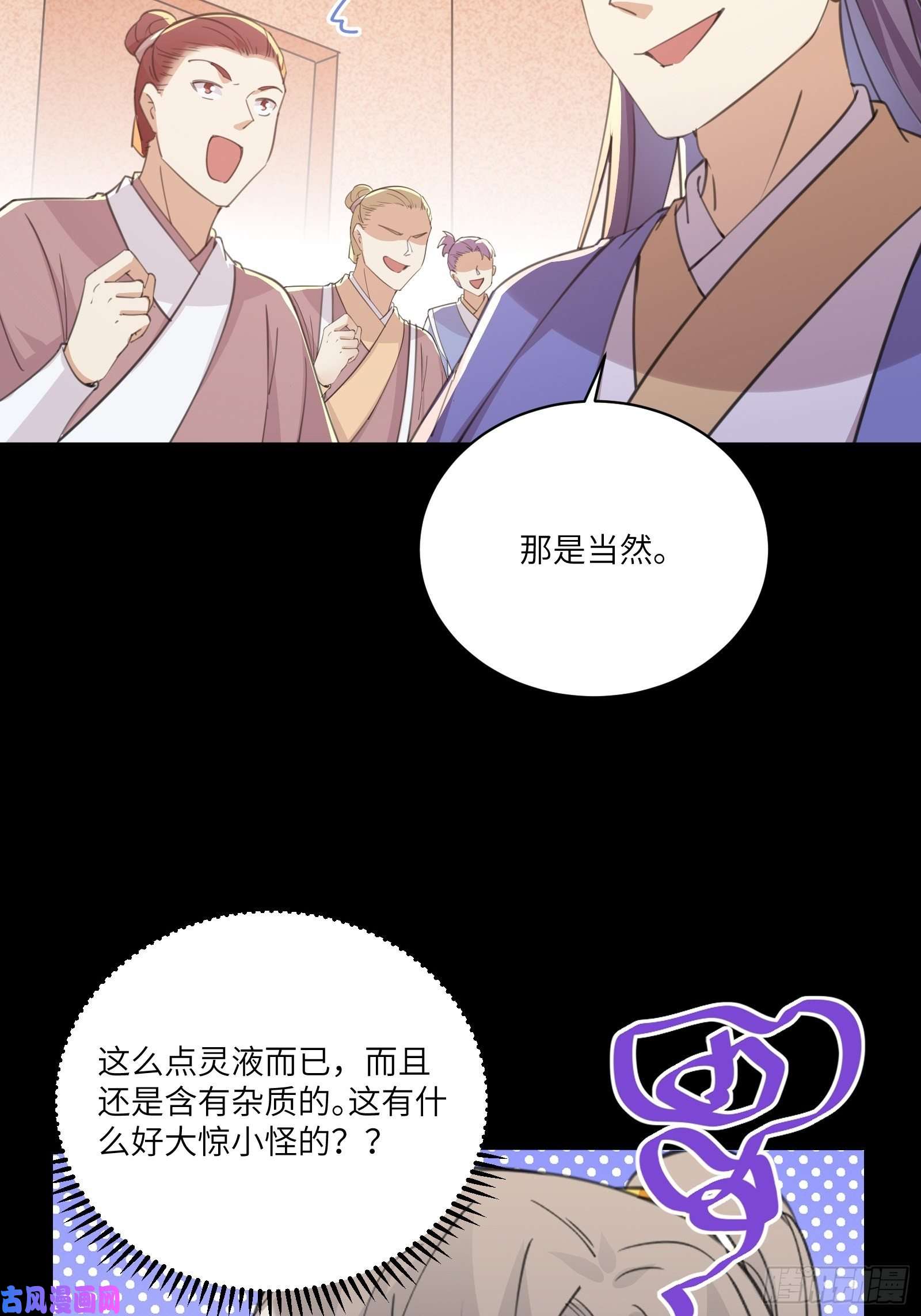 修仙就要傍富婆第43话 你怎么飞出去了！