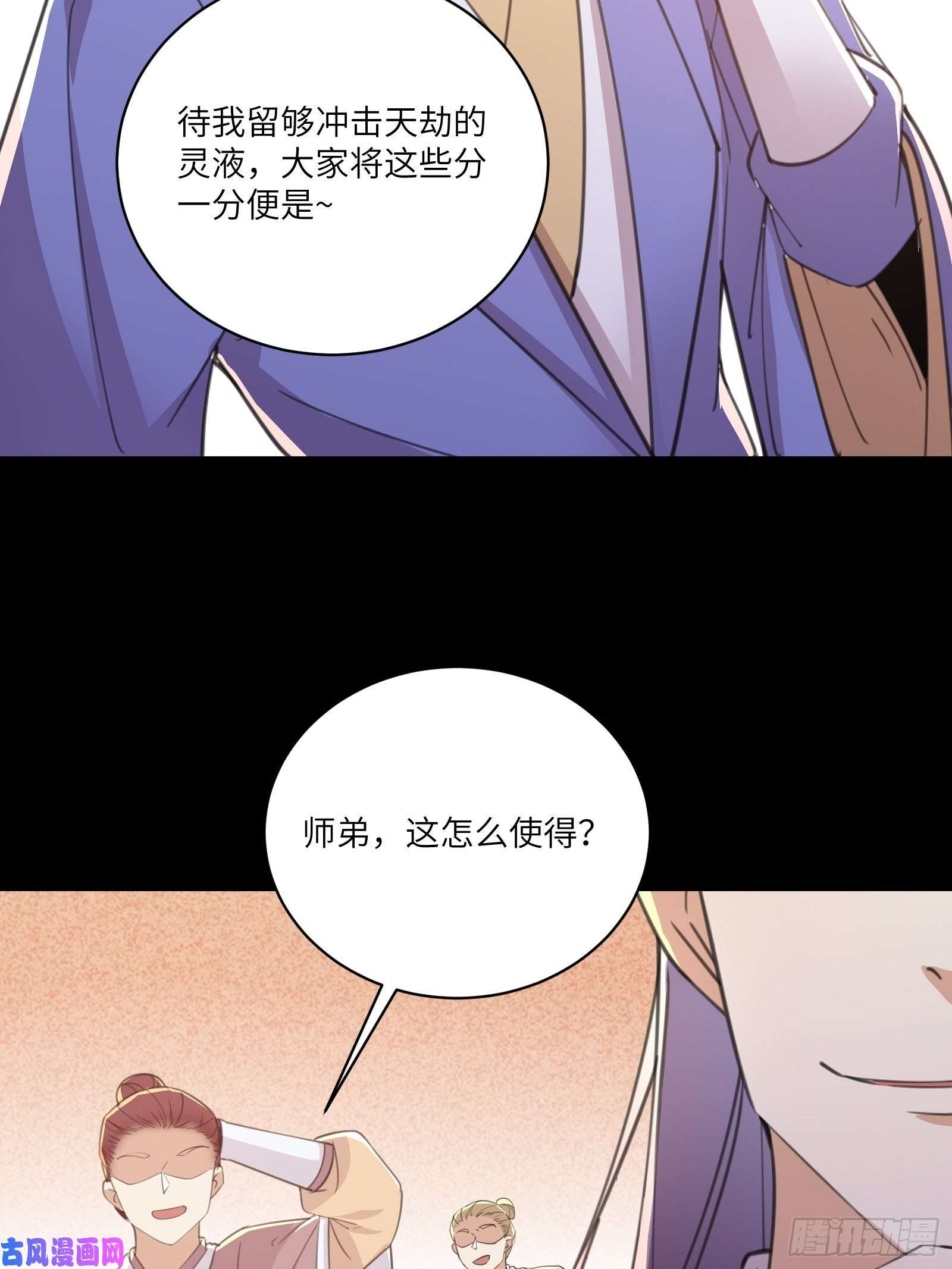 修仙就要傍富婆第43话 你怎么飞出去了！