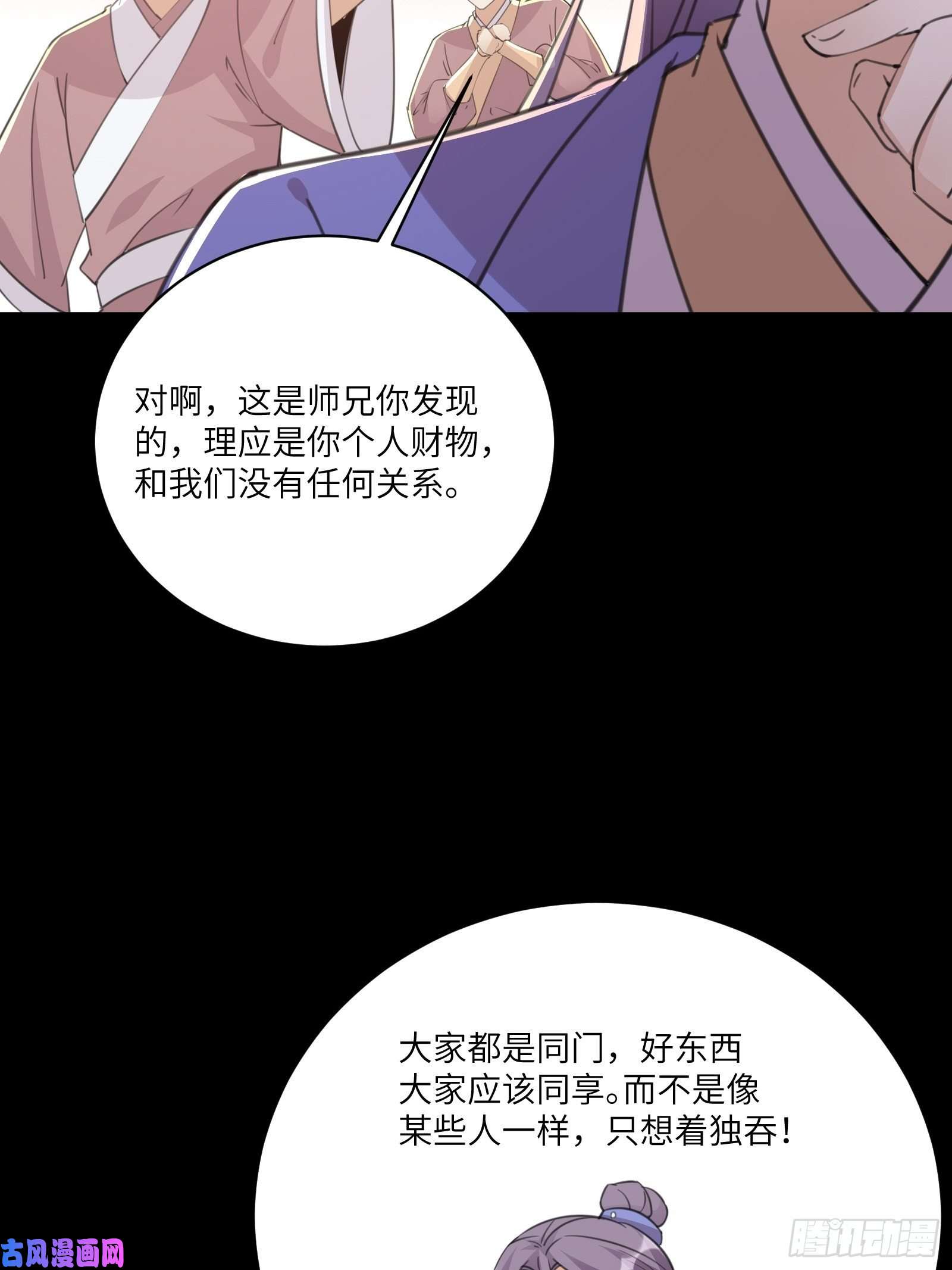 修仙就要傍富婆第43话 你怎么飞出去了！