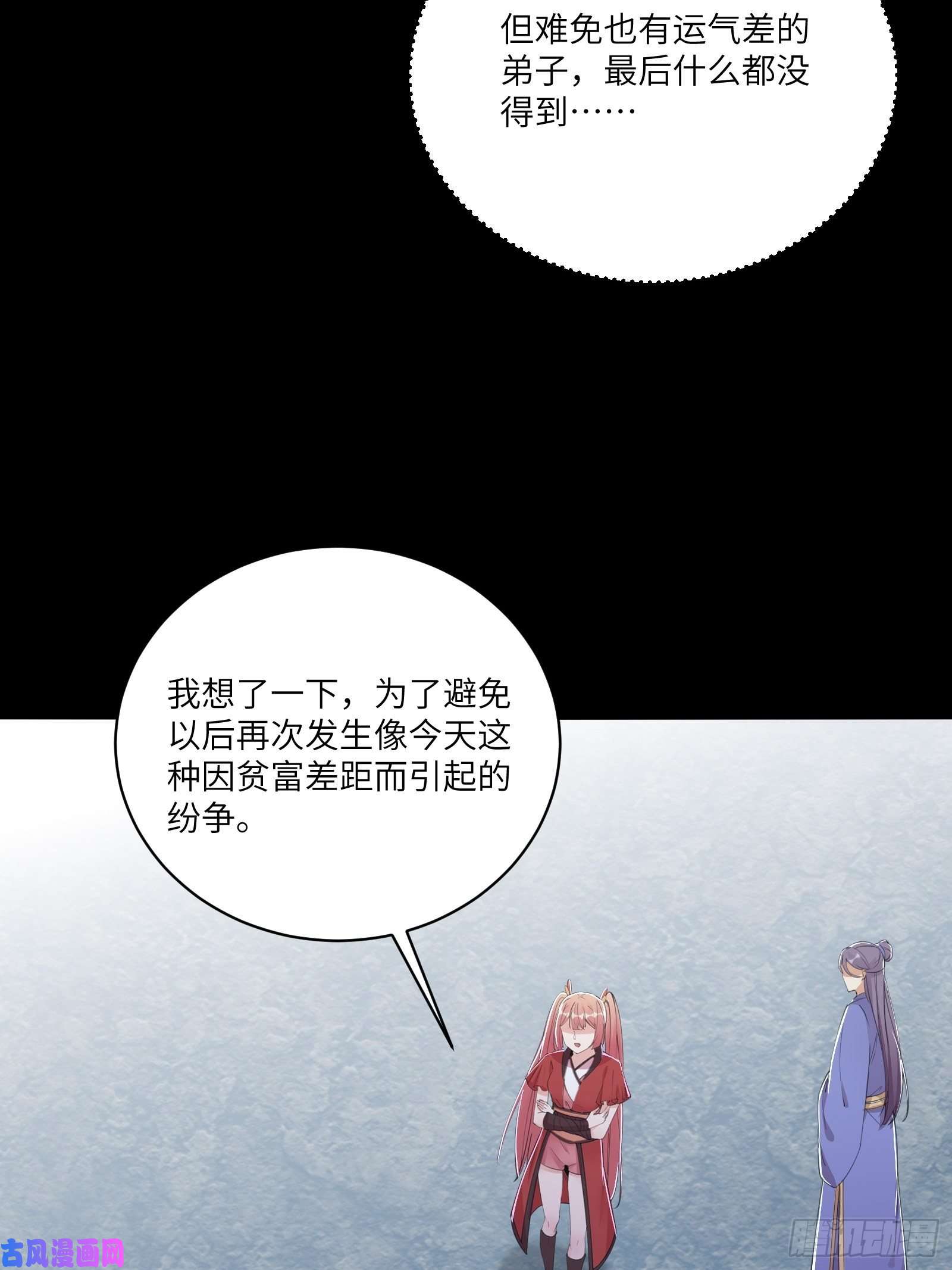 修仙就要傍富婆第44话真的不担心你那小情人？