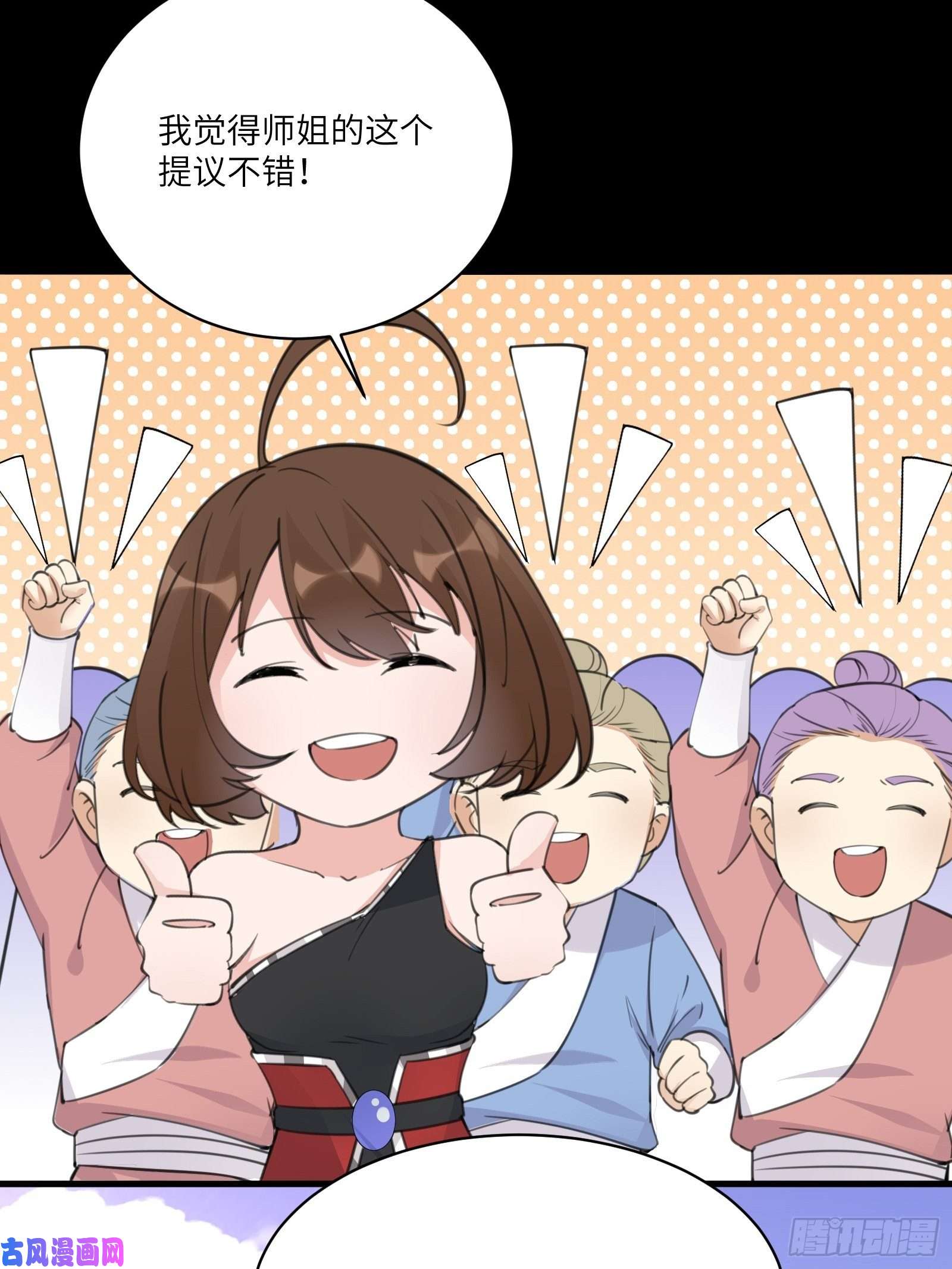 修仙就要傍富婆第44话真的不担心你那小情人？