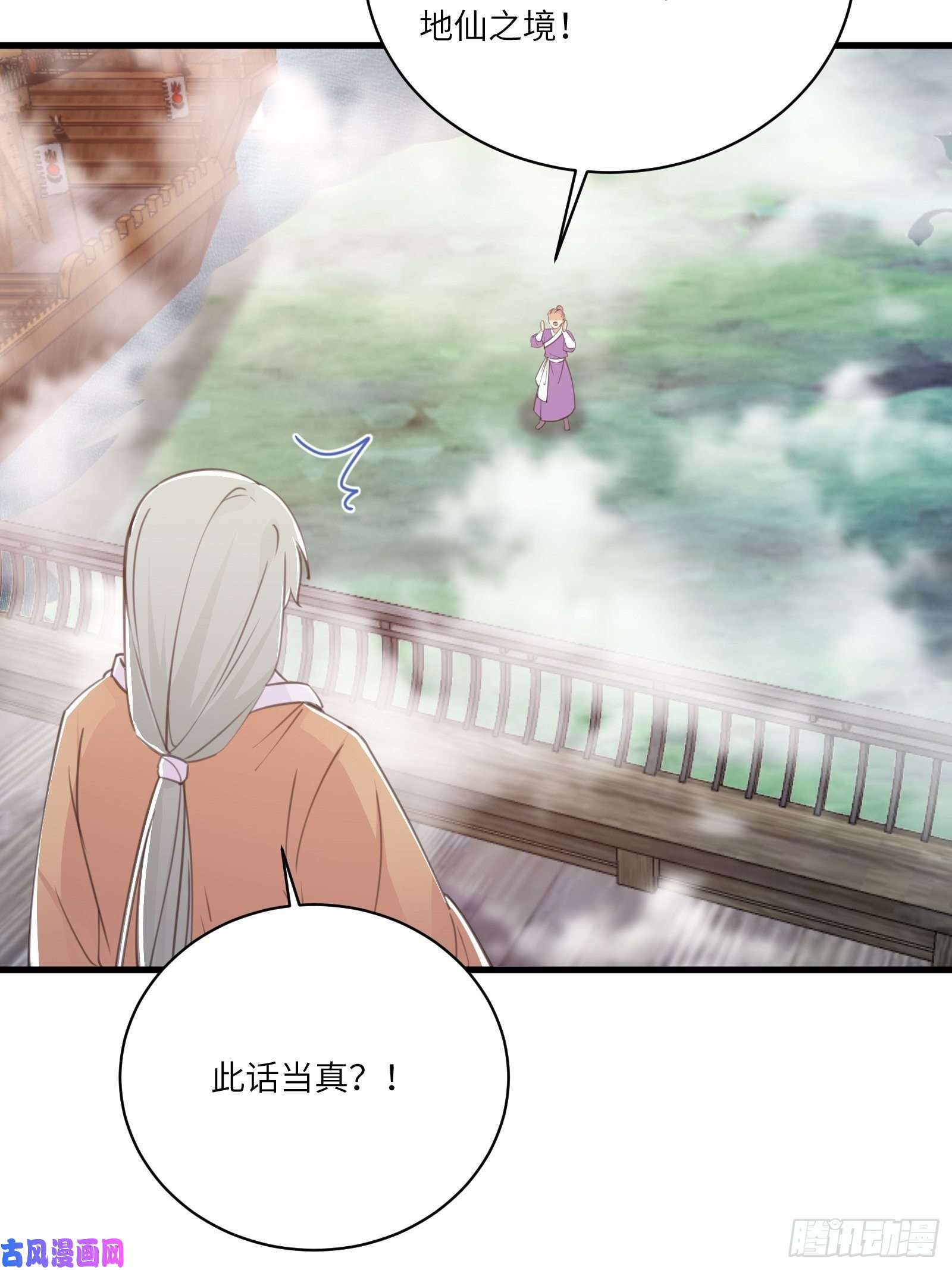修仙就要傍富婆第44话真的不担心你那小情人？