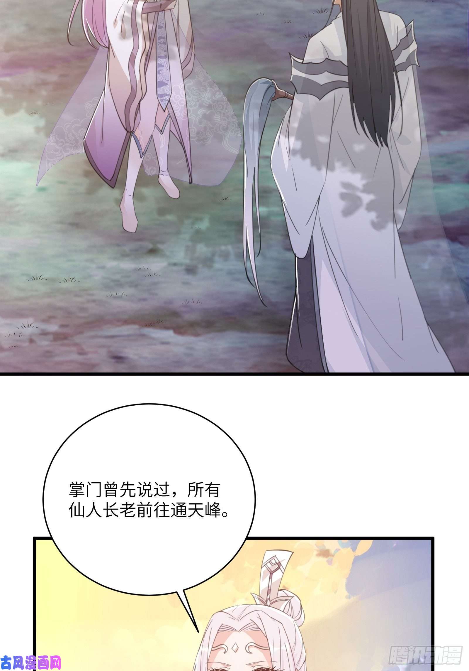 修仙就要傍富婆第44话真的不担心你那小情人？