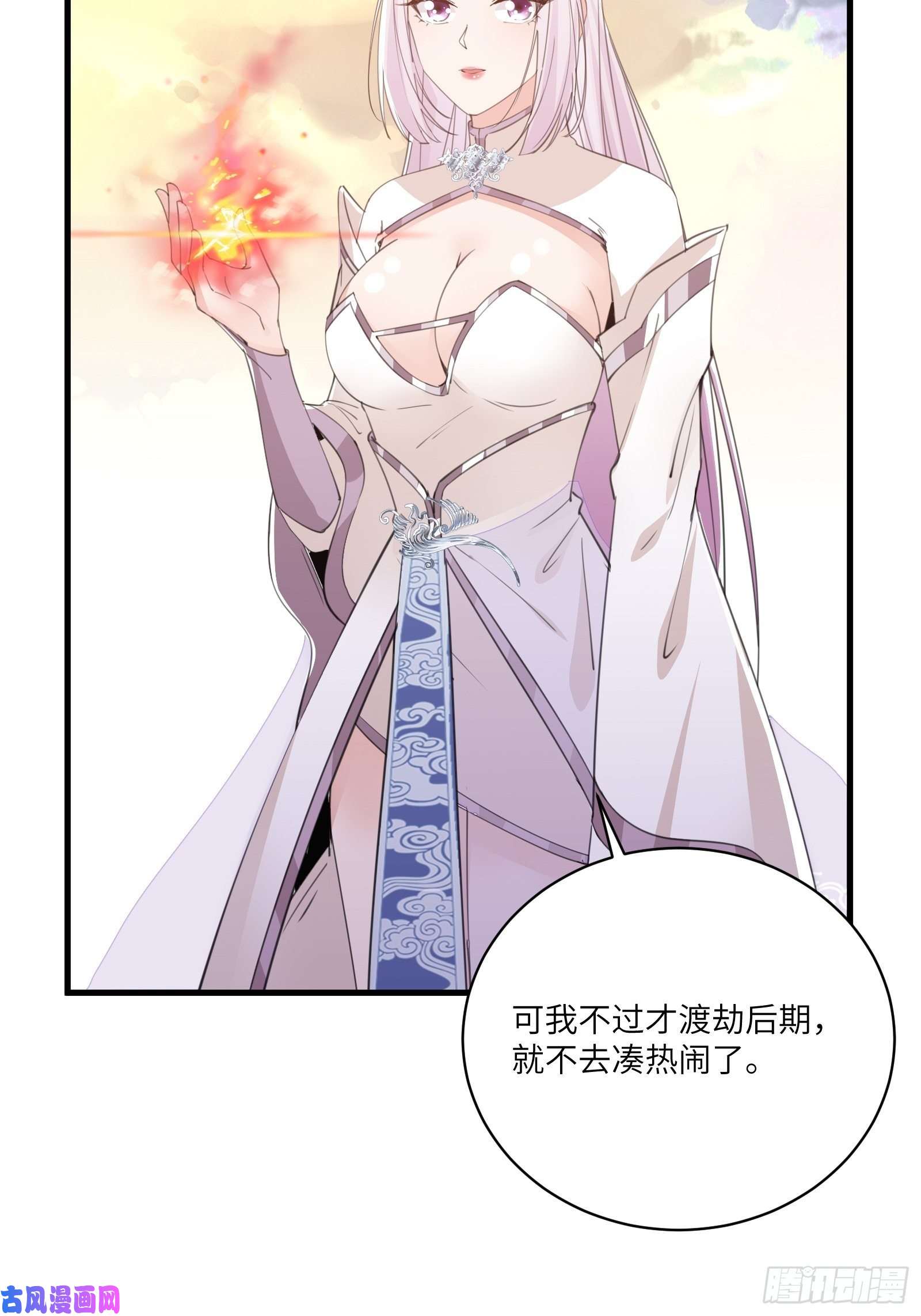 修仙就要傍富婆第44话真的不担心你那小情人？