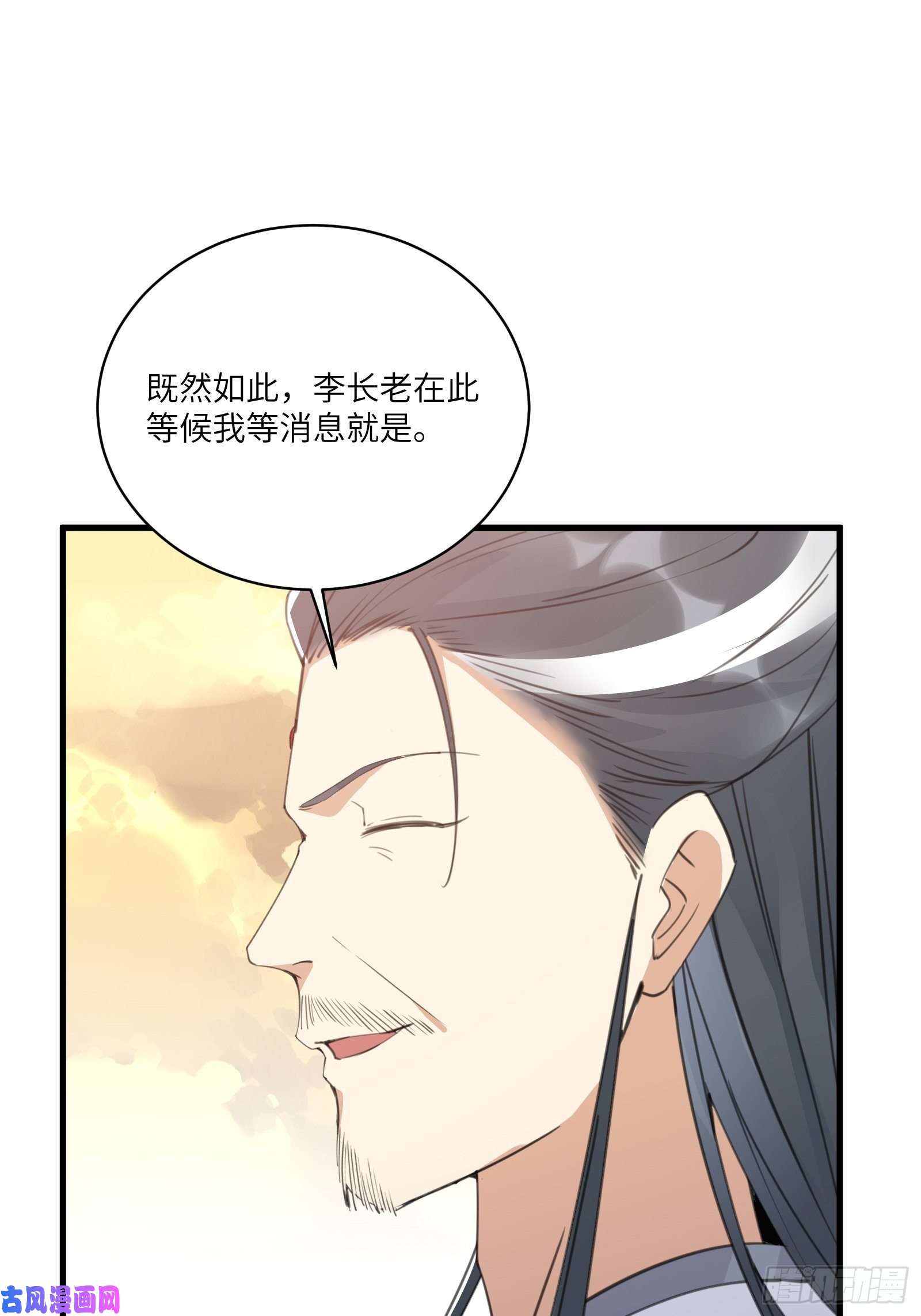 修仙就要傍富婆第44话真的不担心你那小情人？
