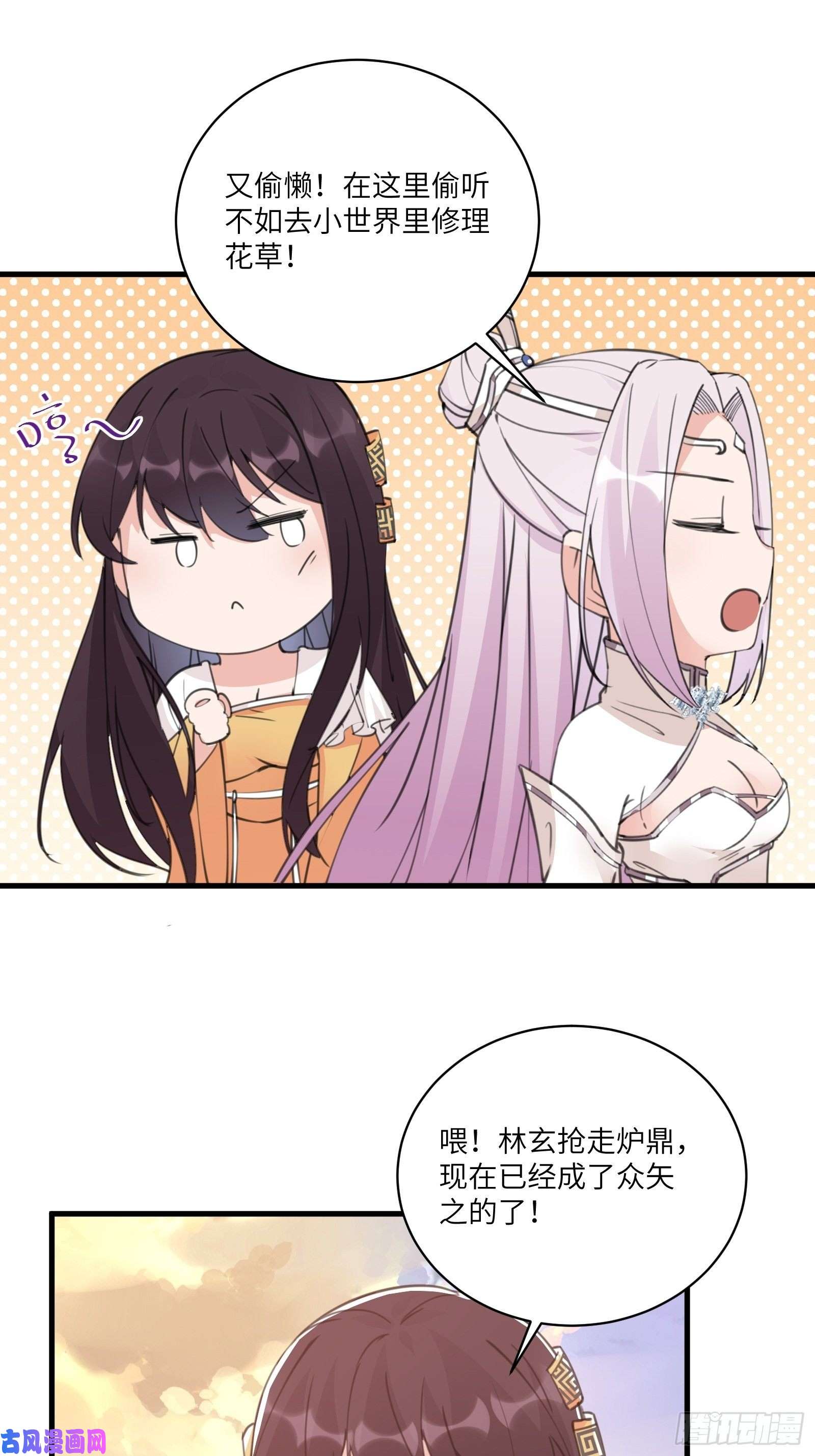 修仙就要傍富婆第44话真的不担心你那小情人？