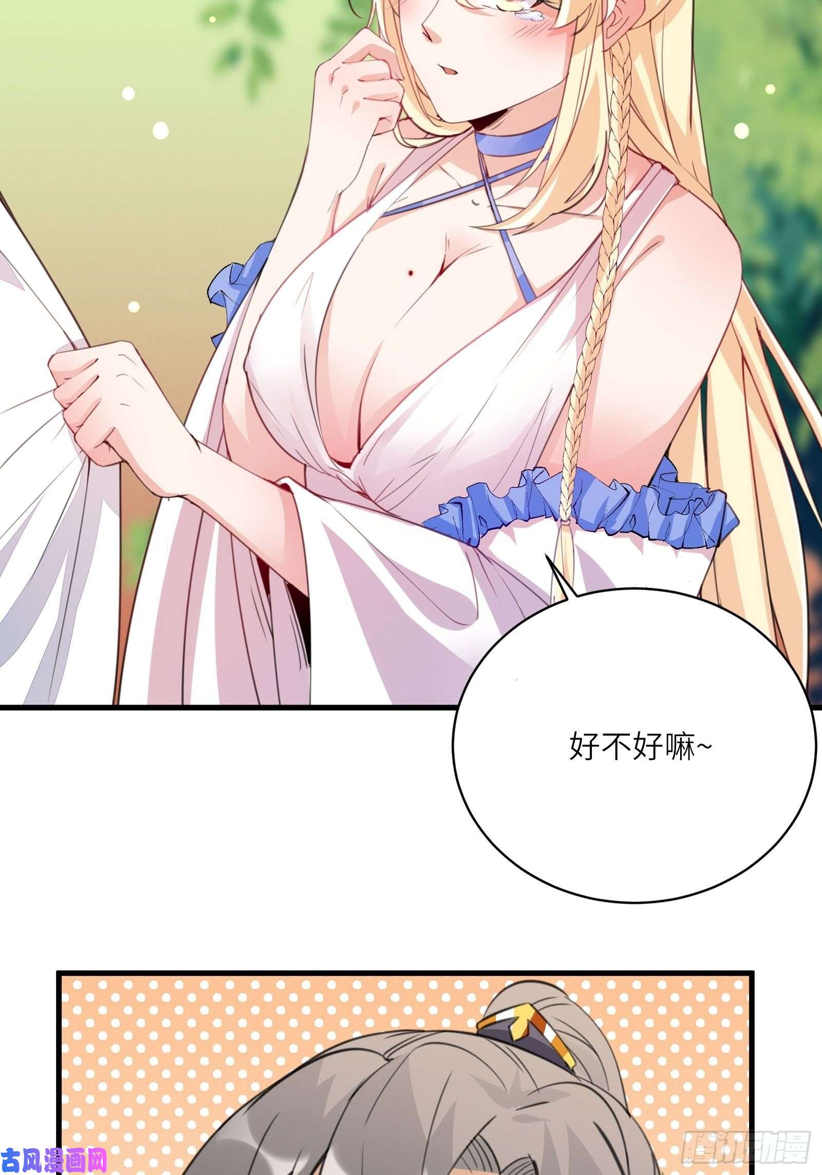 修仙就要傍富婆第44话真的不担心你那小情人？
